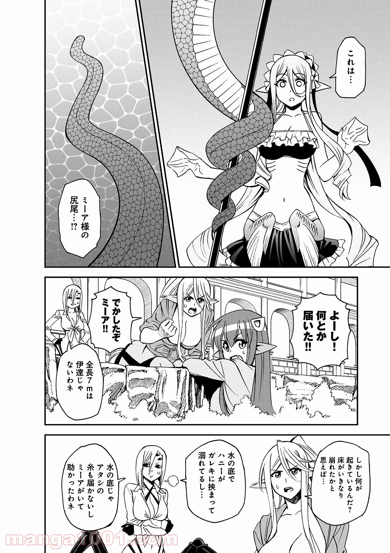 モンスター娘のいる日常 第37話 - Page 23