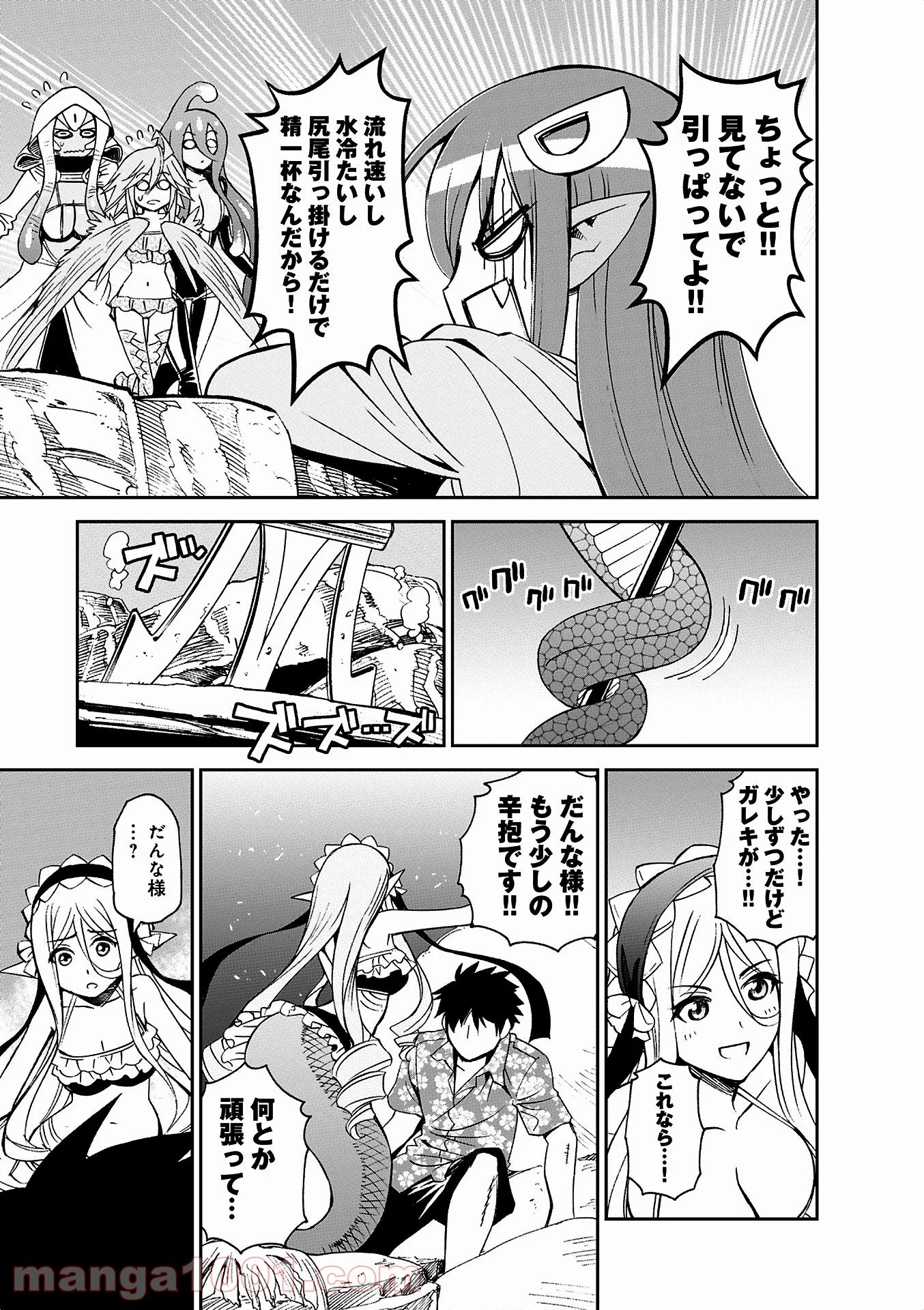 モンスター娘のいる日常 第37話 - Page 24