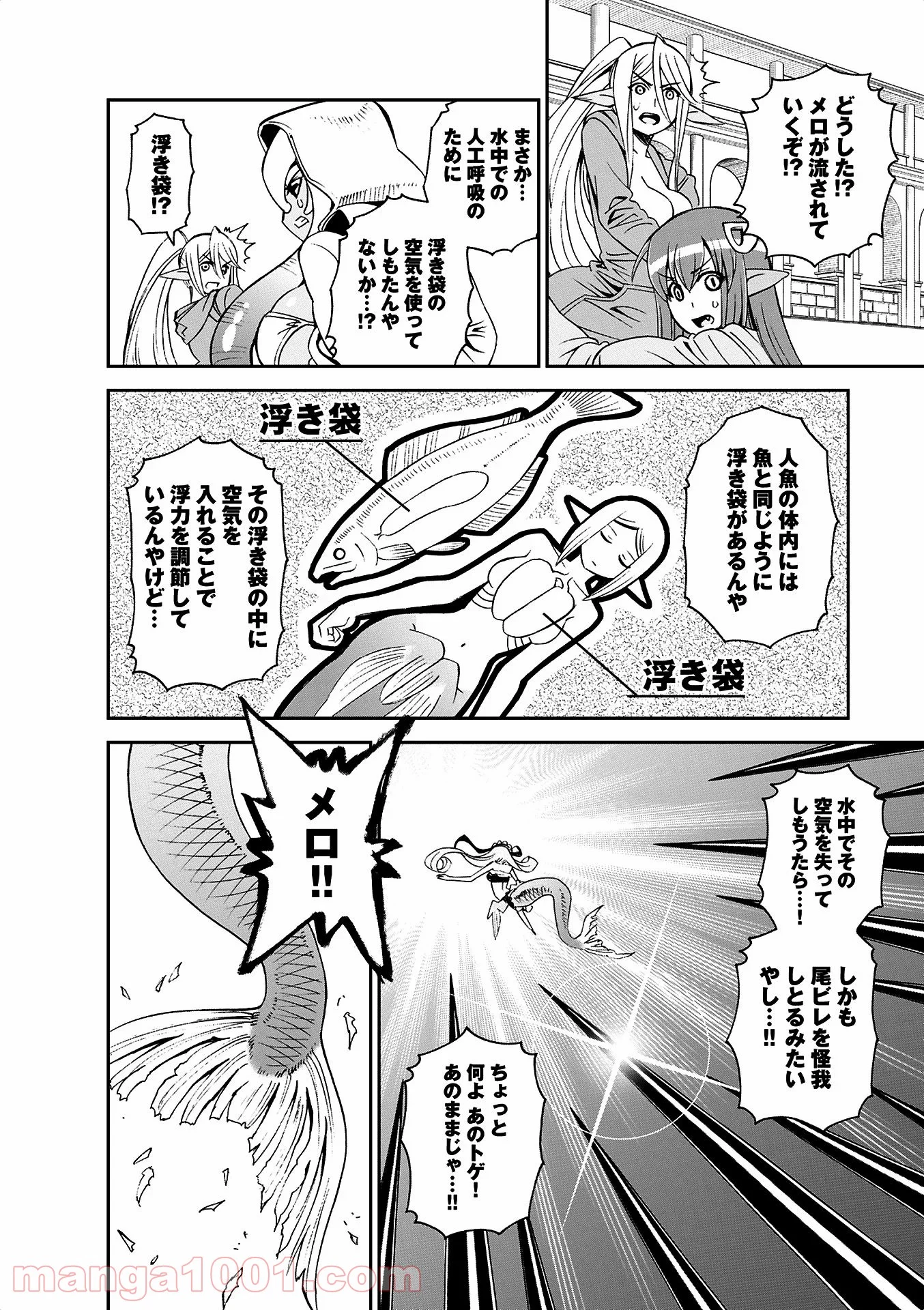 モンスター娘のいる日常 第37話 - Page 29