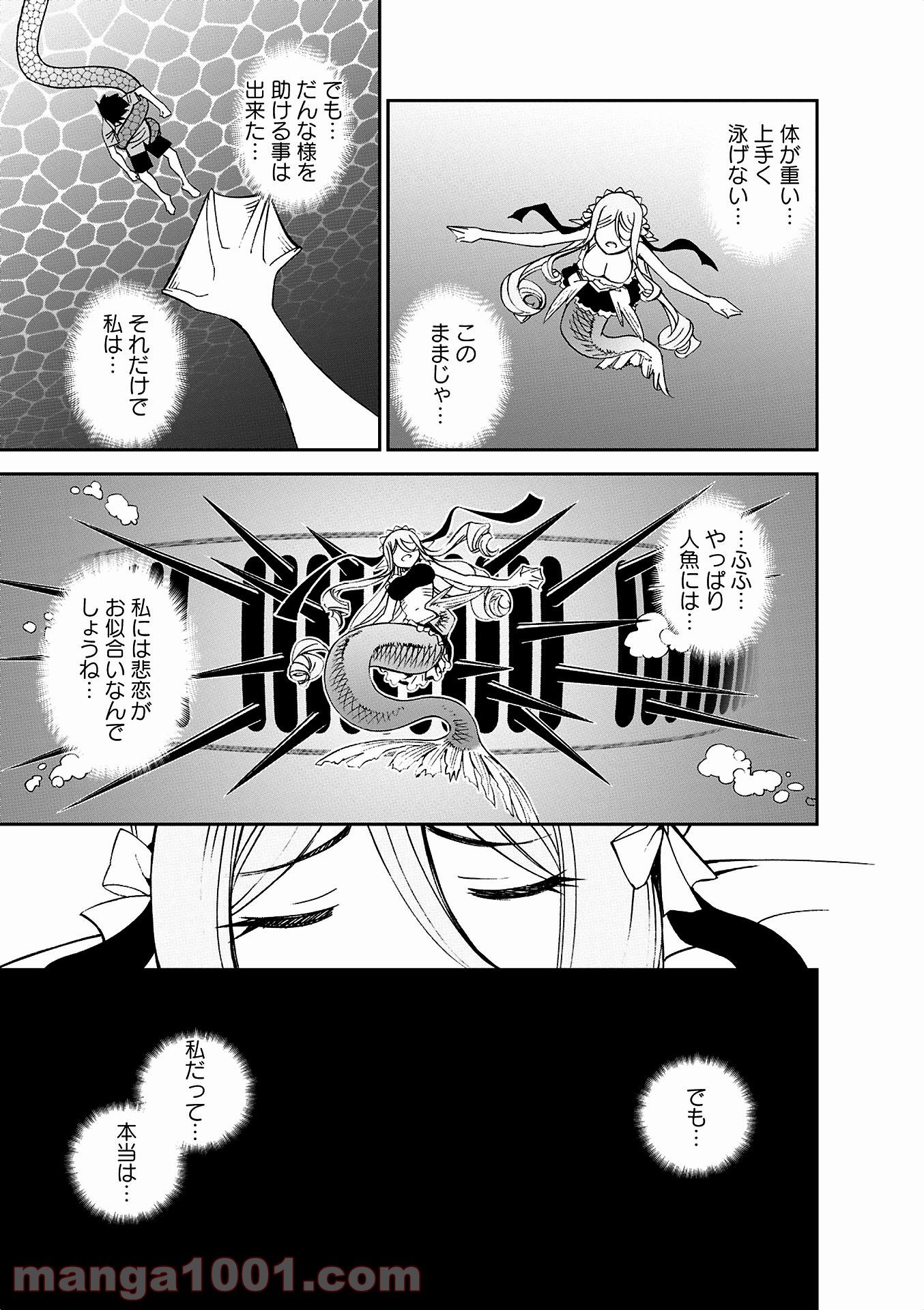 モンスター娘のいる日常 第37話 - Page 30