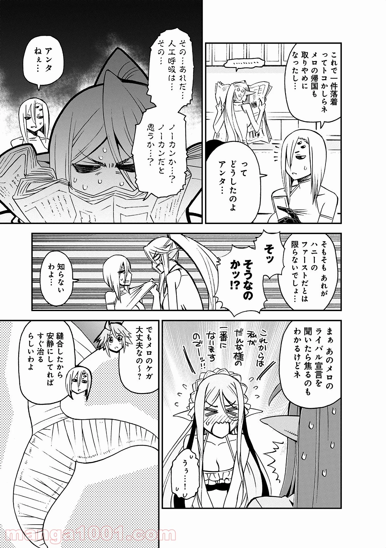 モンスター娘のいる日常 第37話 - Page 34