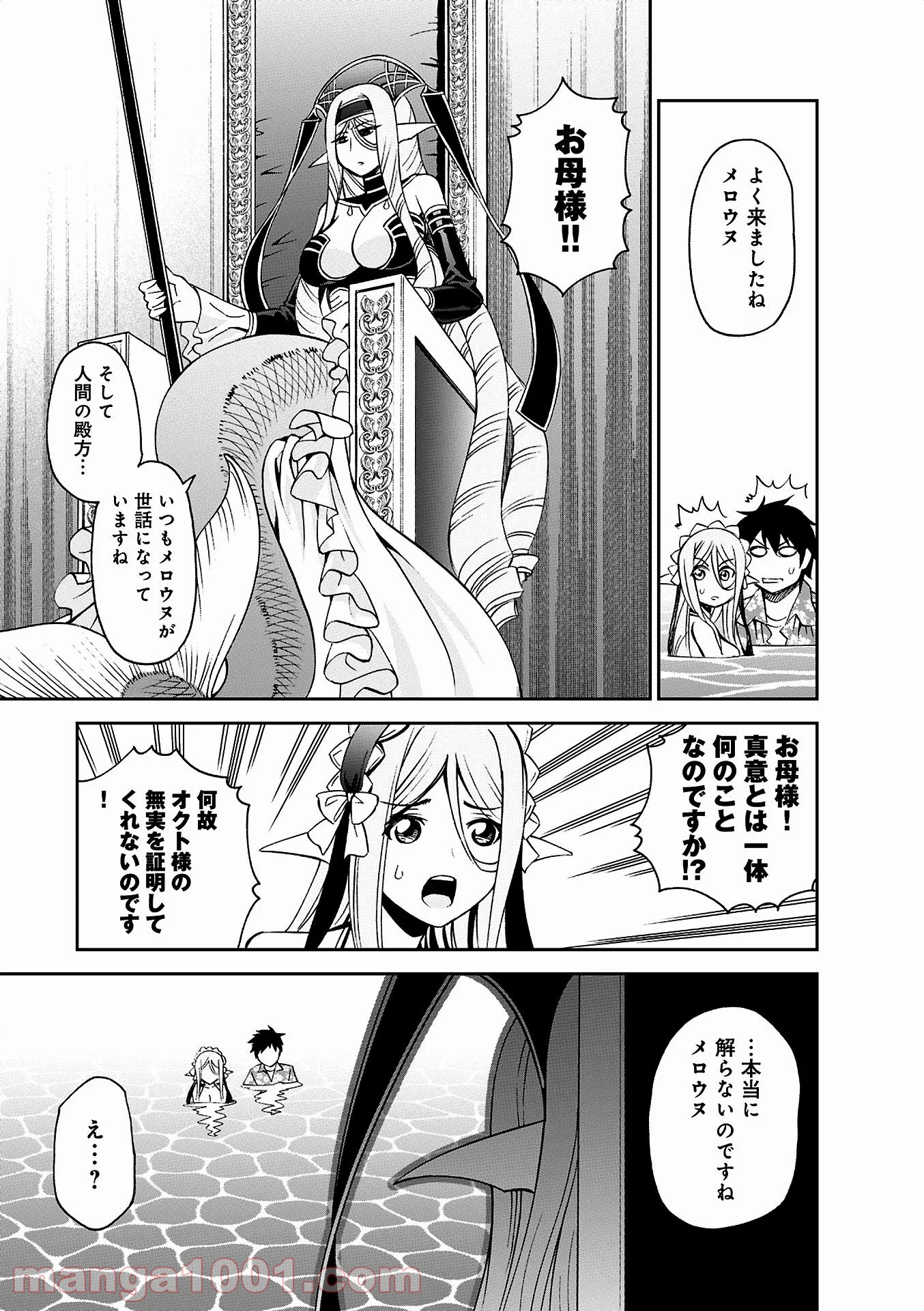 モンスター娘のいる日常 第37話 - Page 8