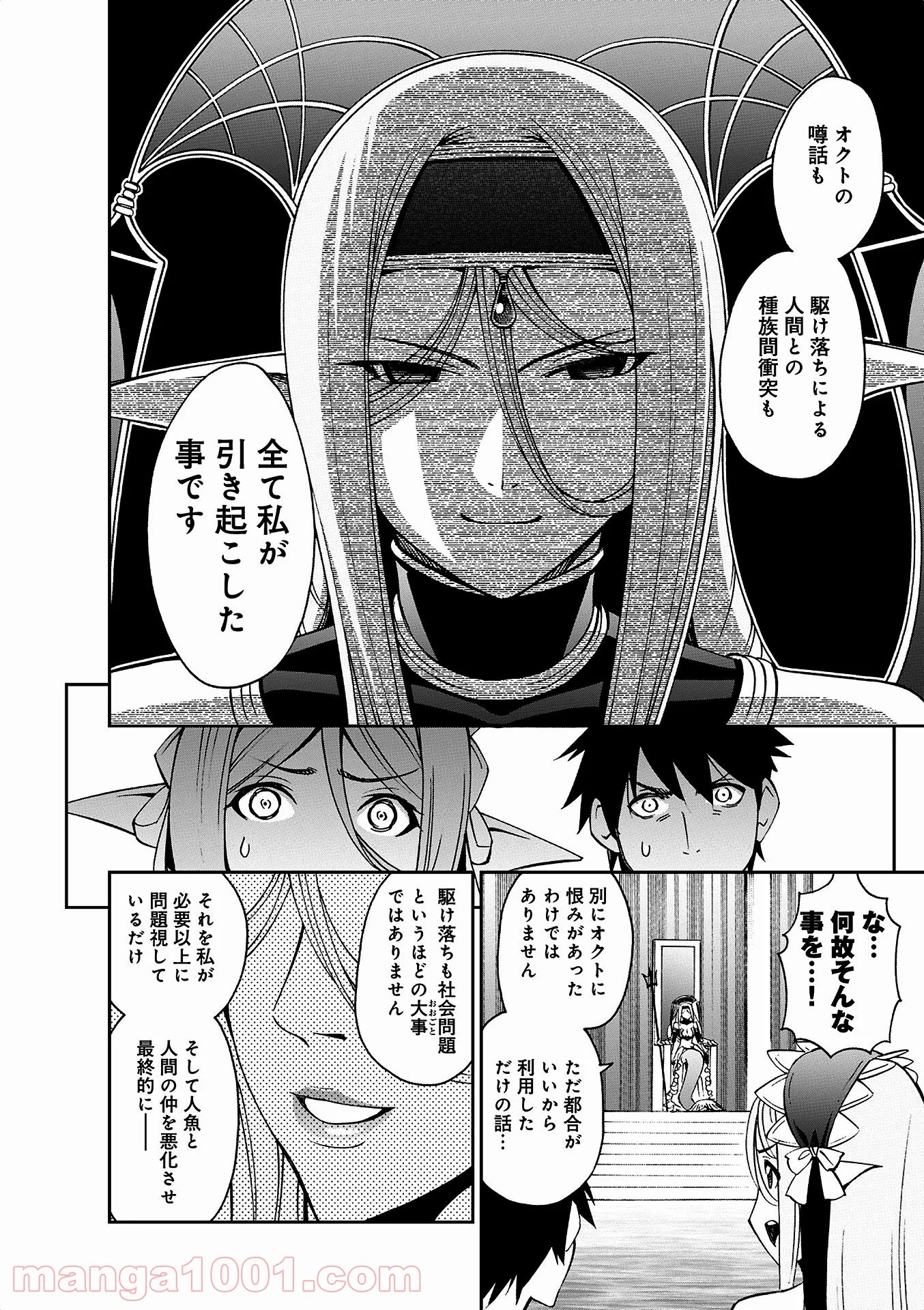 モンスター娘のいる日常 第37話 - Page 9