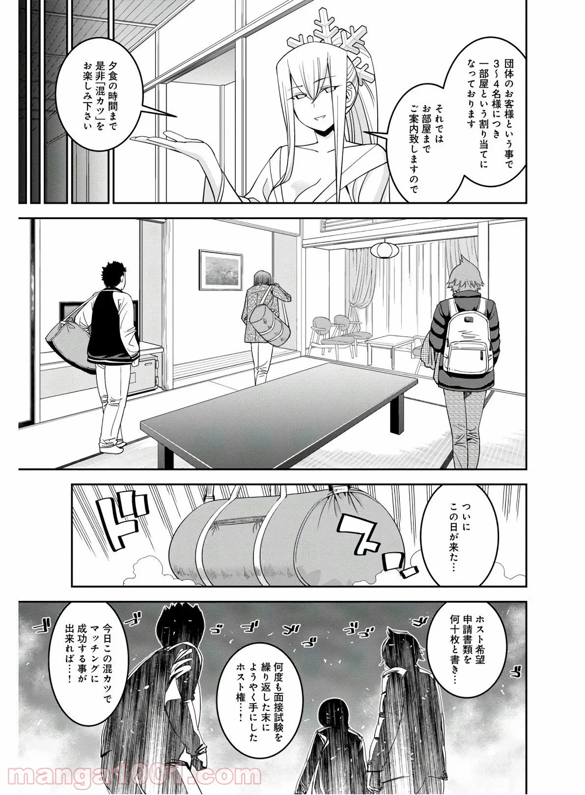 モンスター娘のいる日常 第65話 - Page 3