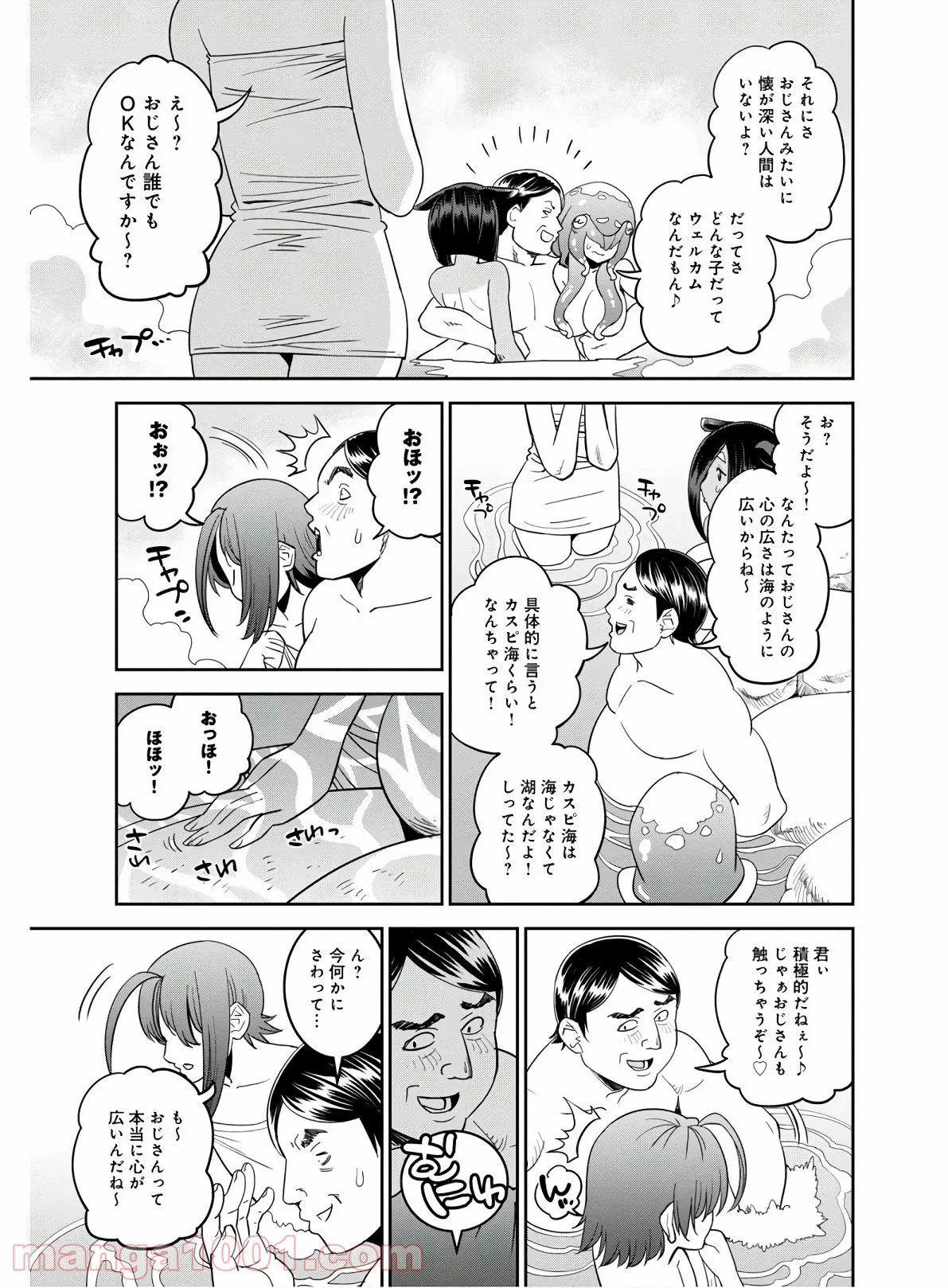 モンスター娘のいる日常 第65話 - Page 25