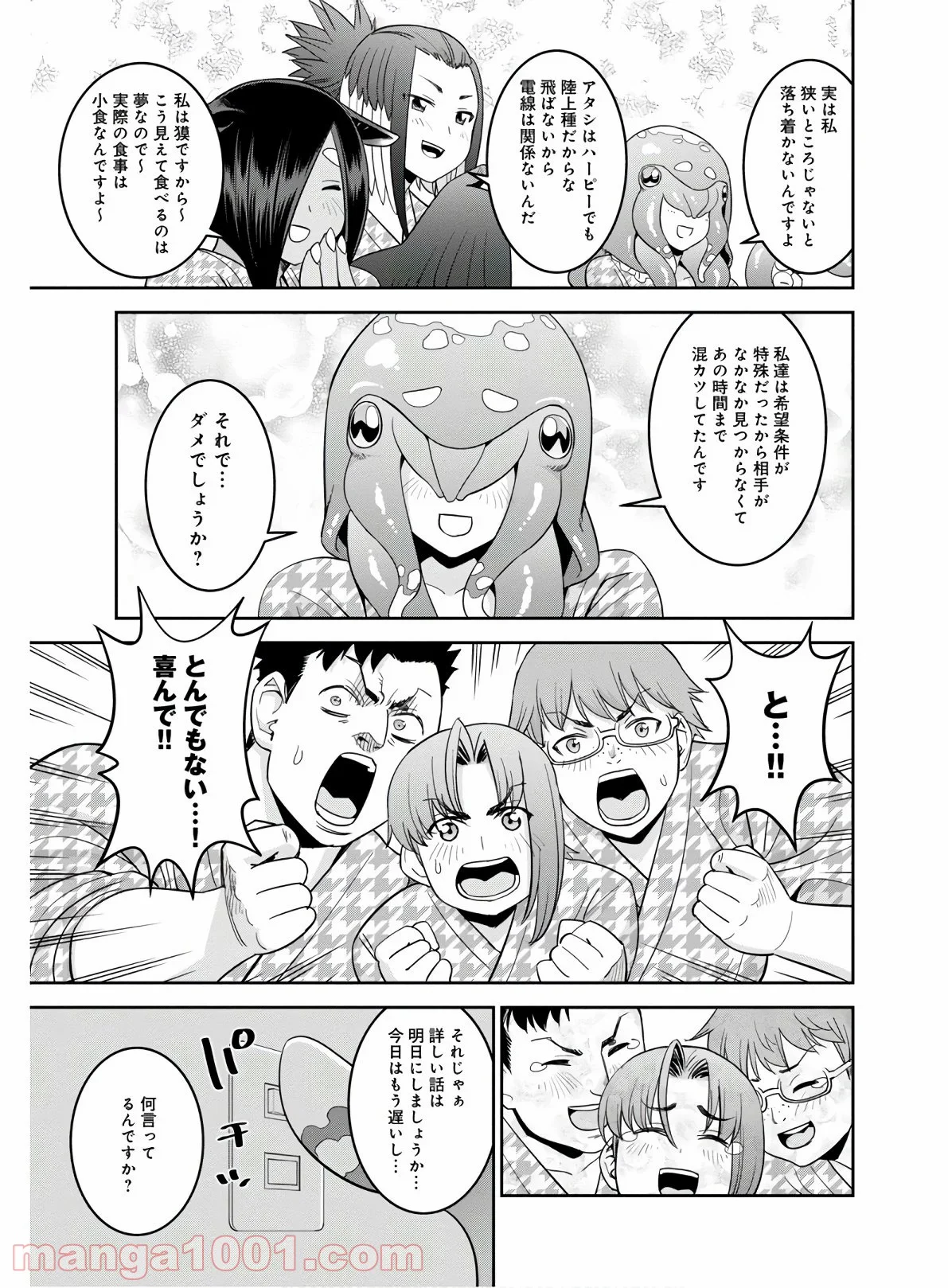 モンスター娘のいる日常 第65話 - Page 29