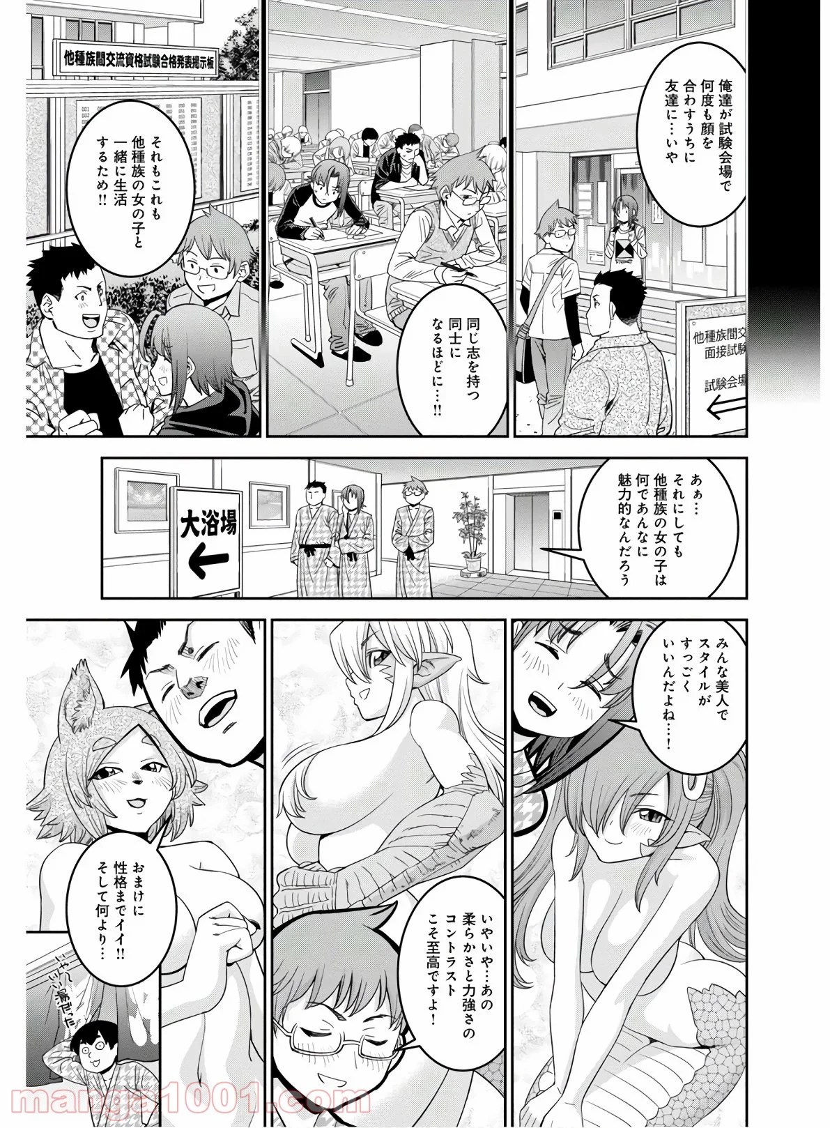 モンスター娘のいる日常 第65話 - Page 5