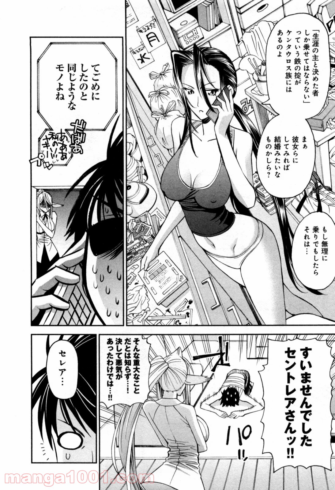 モンスター娘のいる日常 第4話 - Page 26