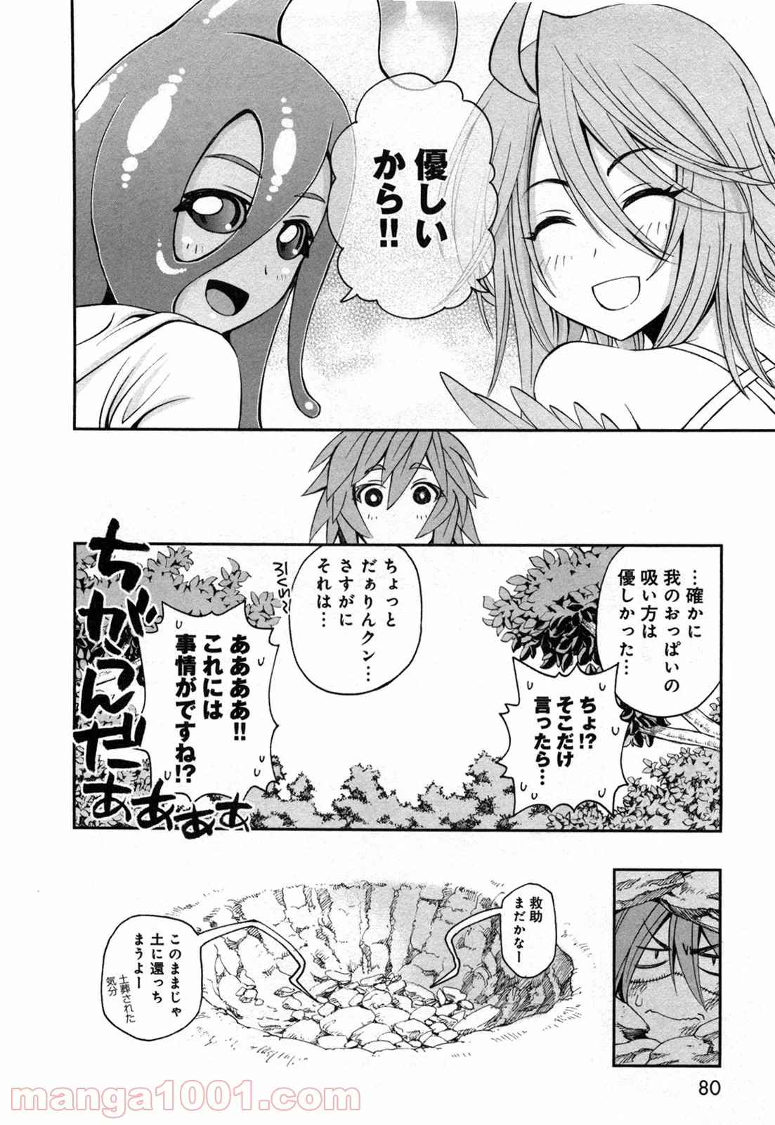 モンスター娘のいる日常 第20話 - Page 36