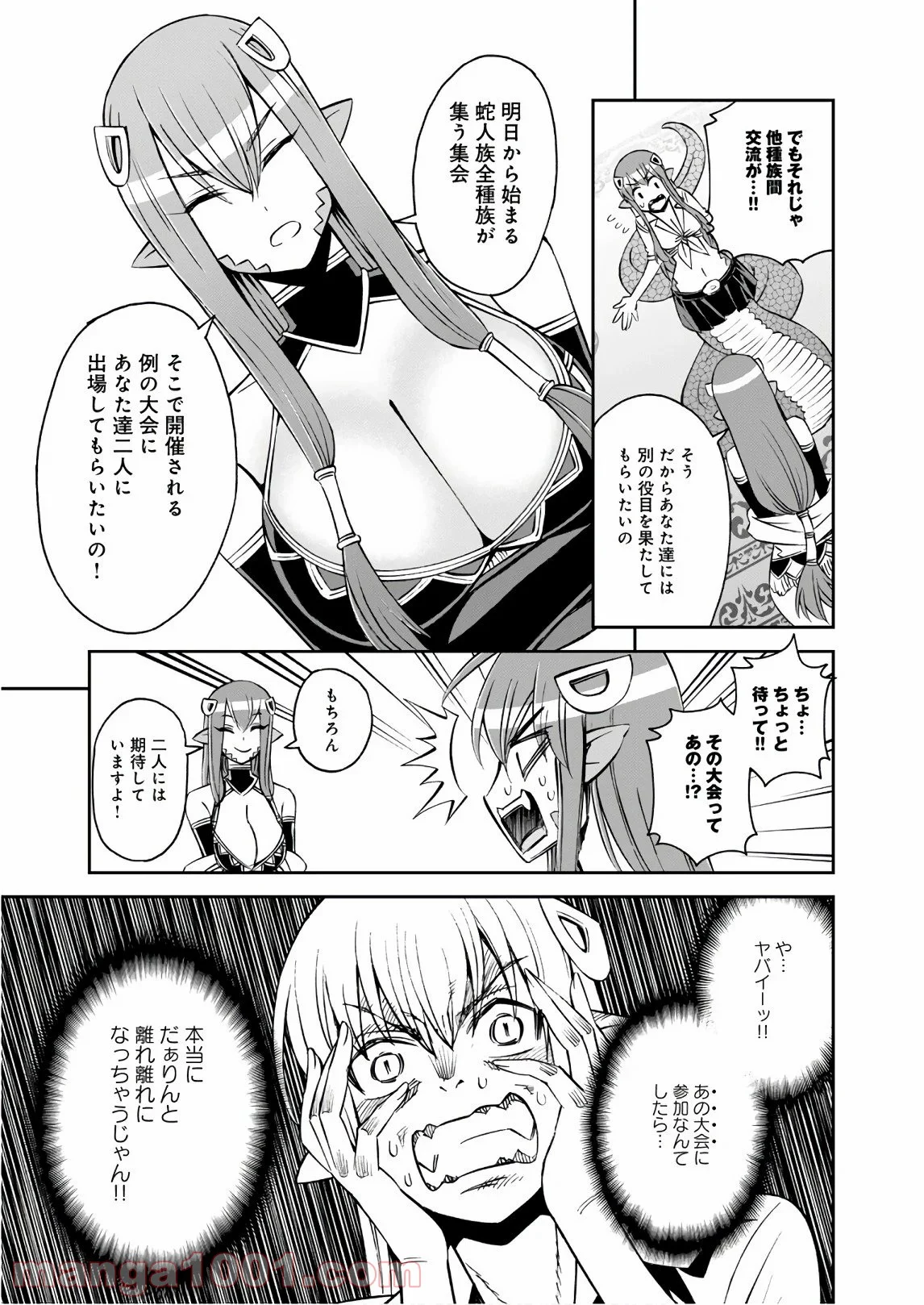 モンスター娘のいる日常 第60話 - Page 37