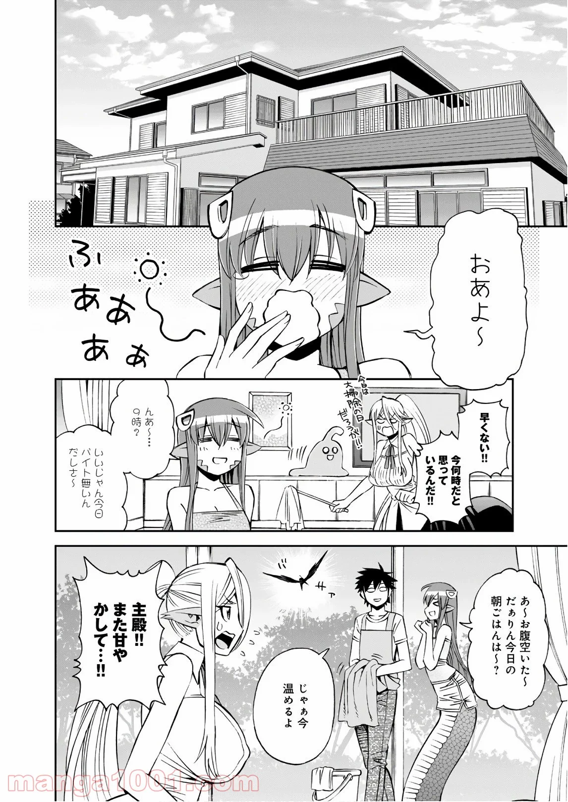 モンスター娘のいる日常 第60話 - Page 6