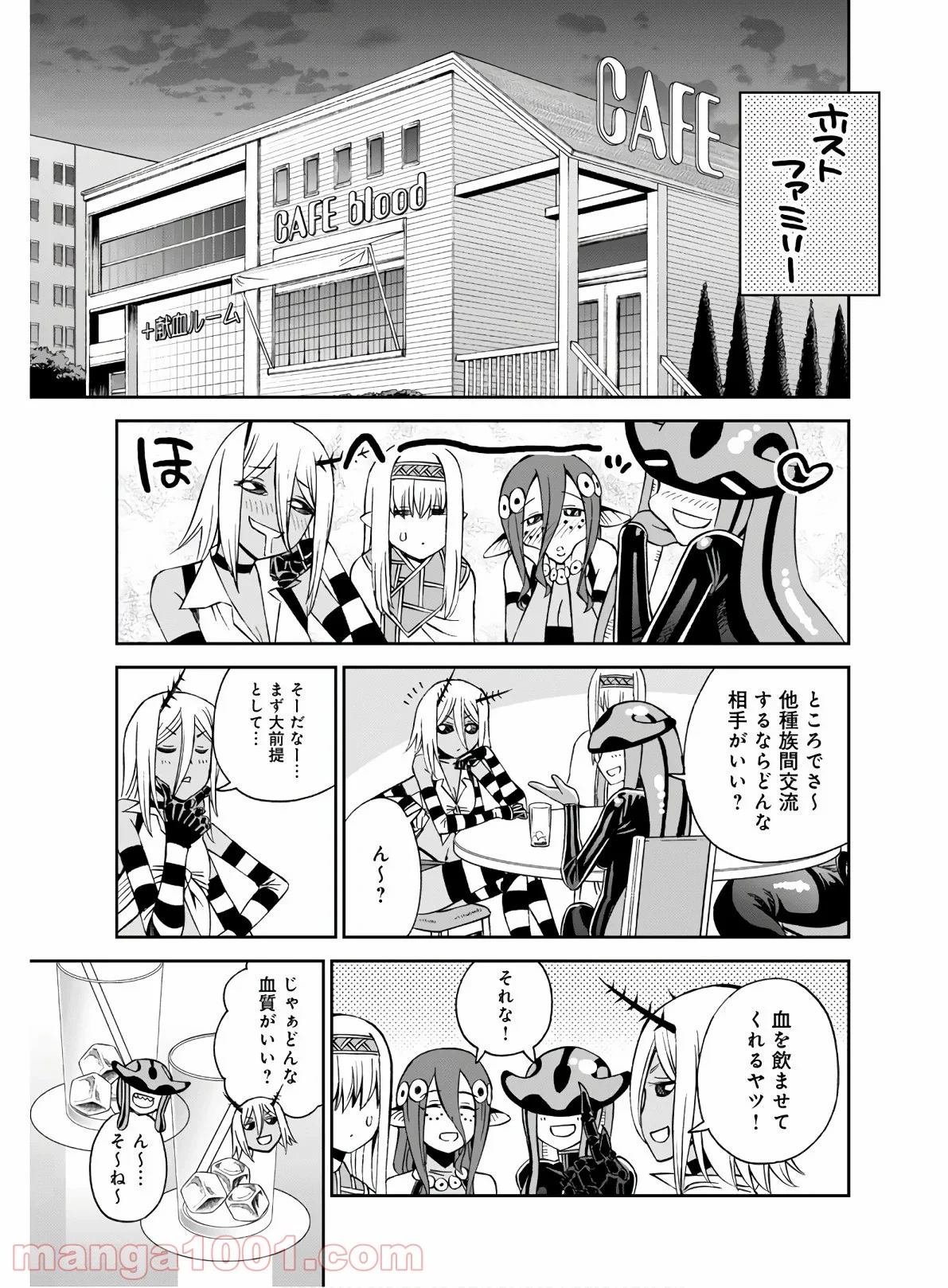 モンスター娘のいる日常 第68話 - Page 21