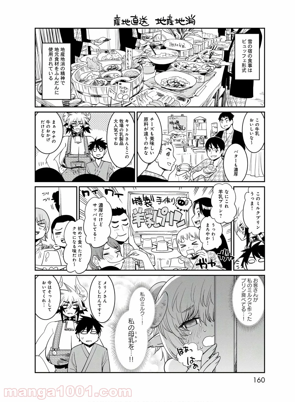 モンスター娘のいる日常 第68話 - Page 26