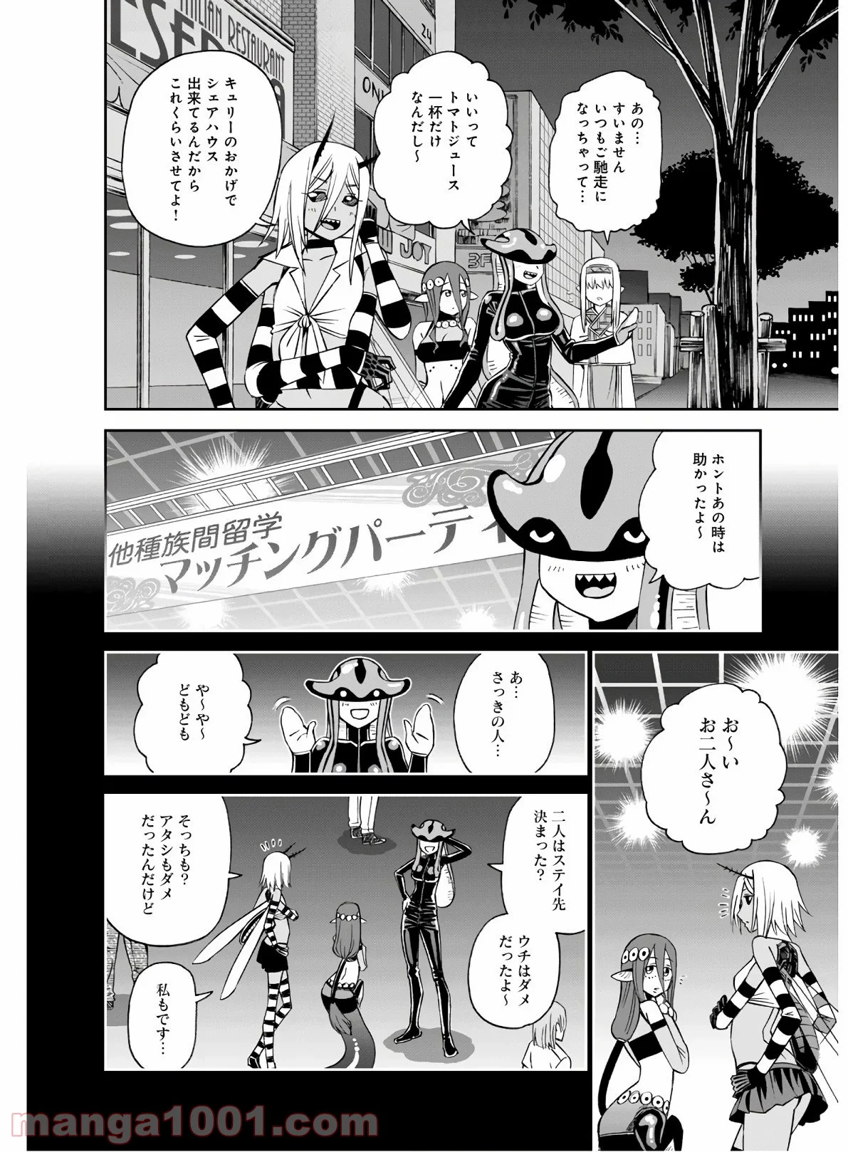 モンスター娘のいる日常 第68話 - Page 4