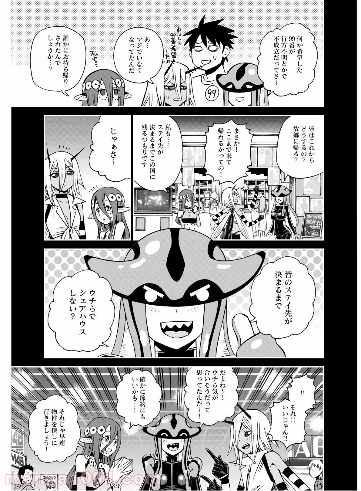 モンスター娘のいる日常 第68話 - Page 5