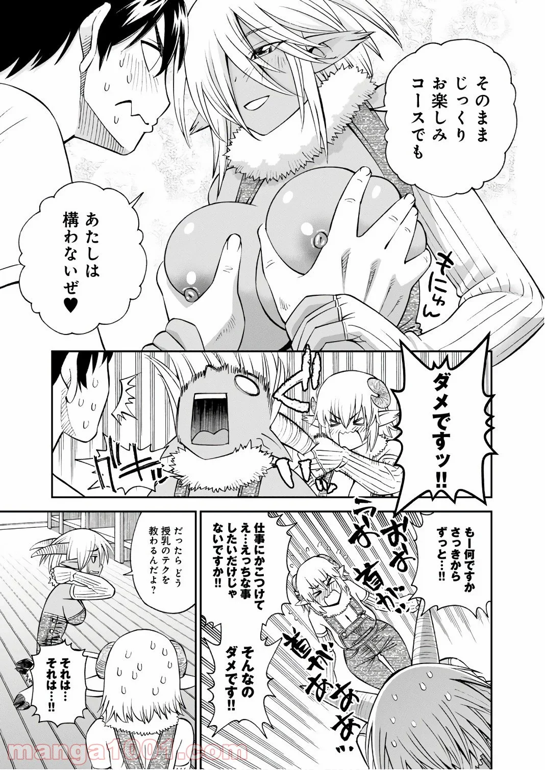 モンスター娘のいる日常 第58話 - Page 21