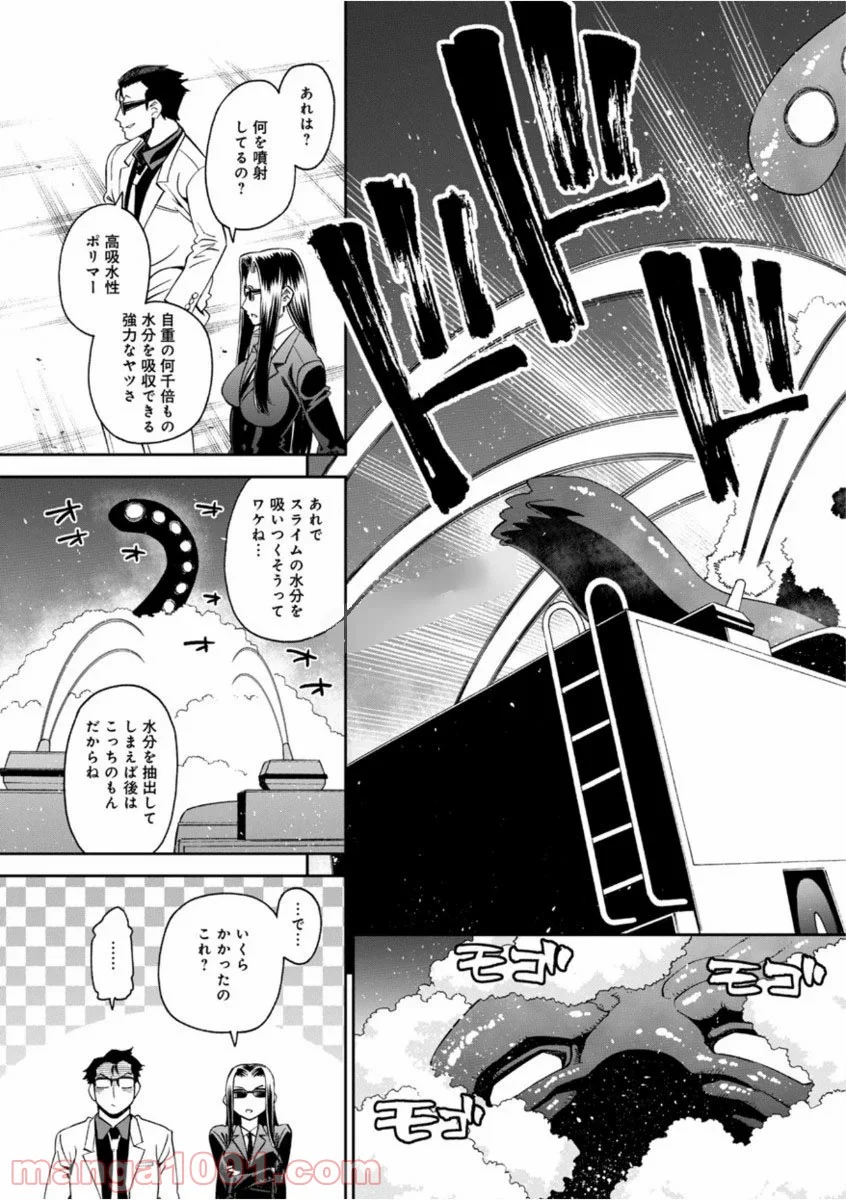 モンスター娘のいる日常 第54話 - Page 19