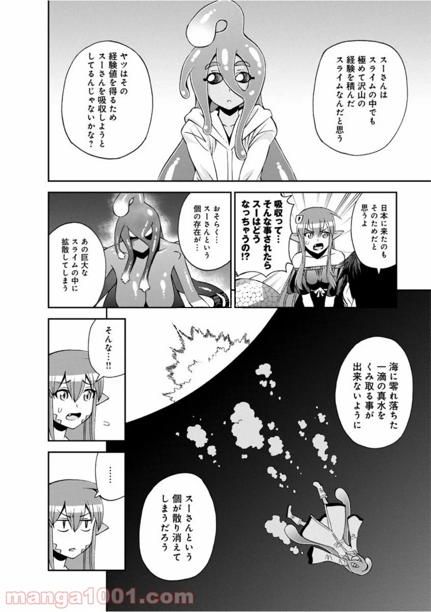 モンスター娘のいる日常 第54話 - Page 28