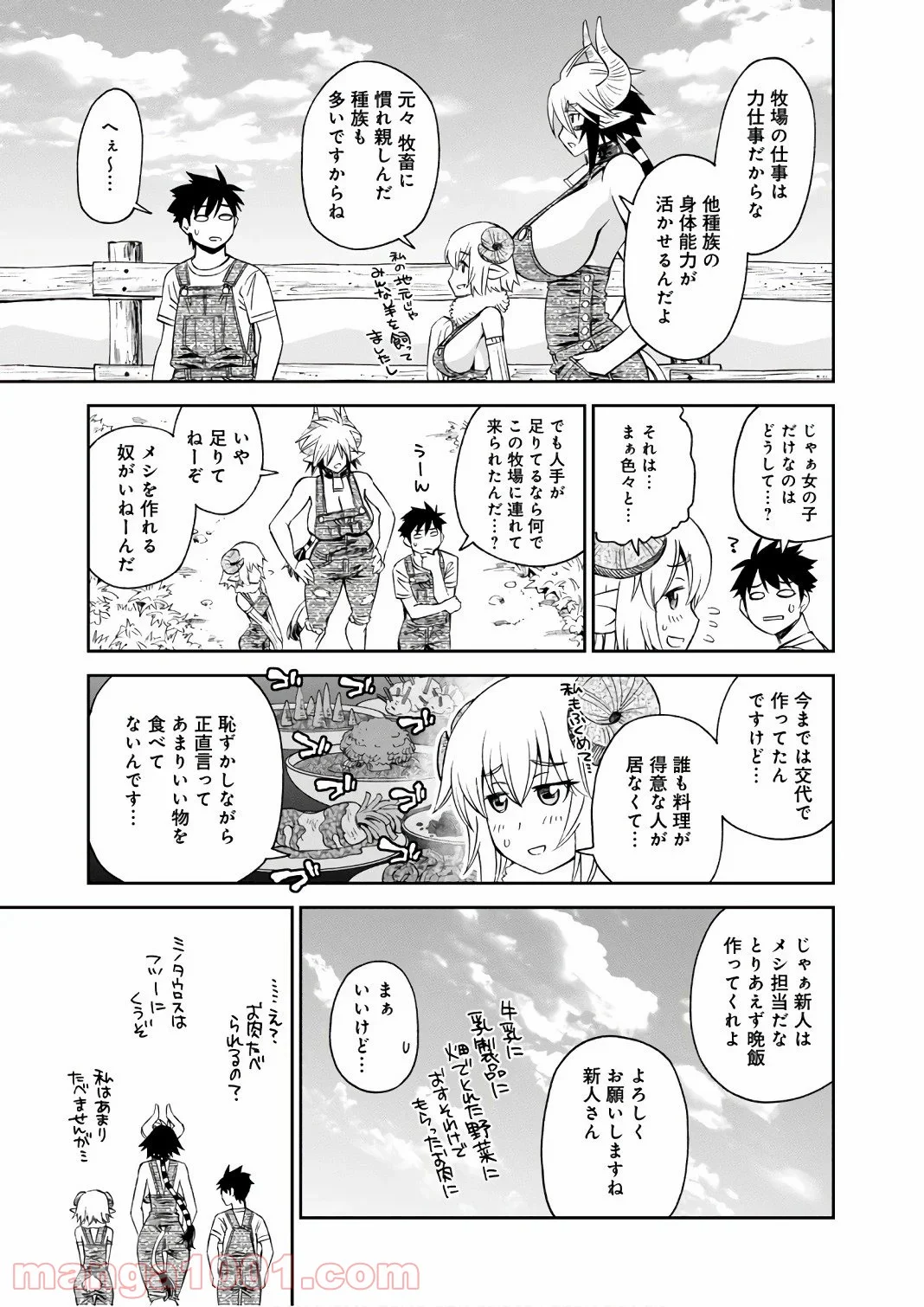 モンスター娘のいる日常 第56話 - Page 21