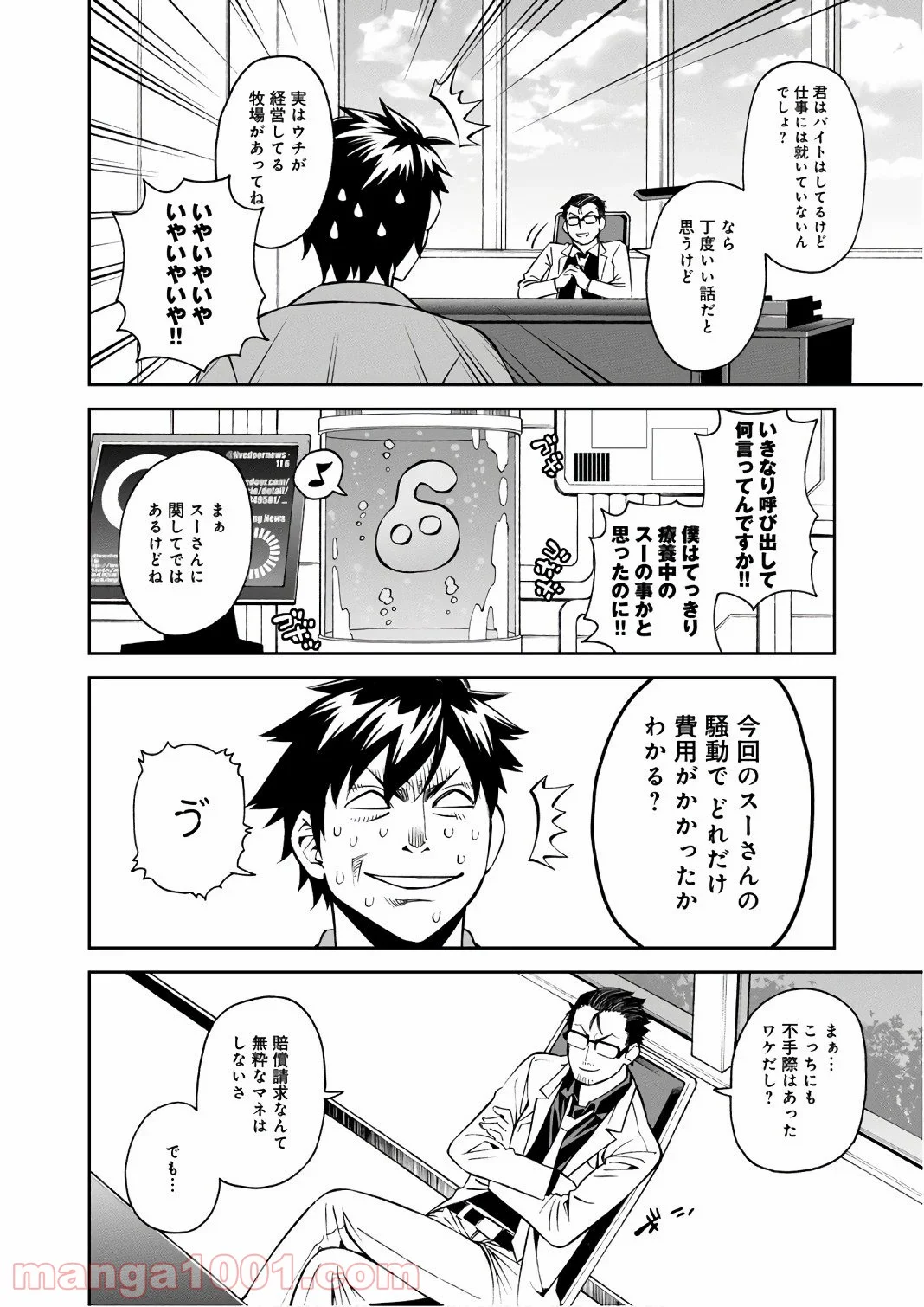 モンスター娘のいる日常 第56話 - Page 6