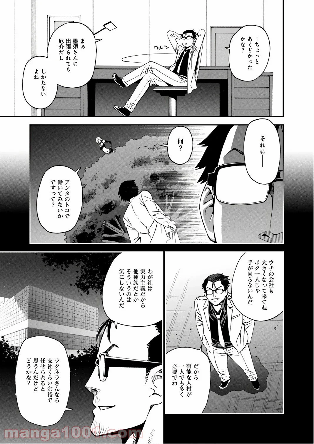 モンスター娘のいる日常 第56話 - Page 9