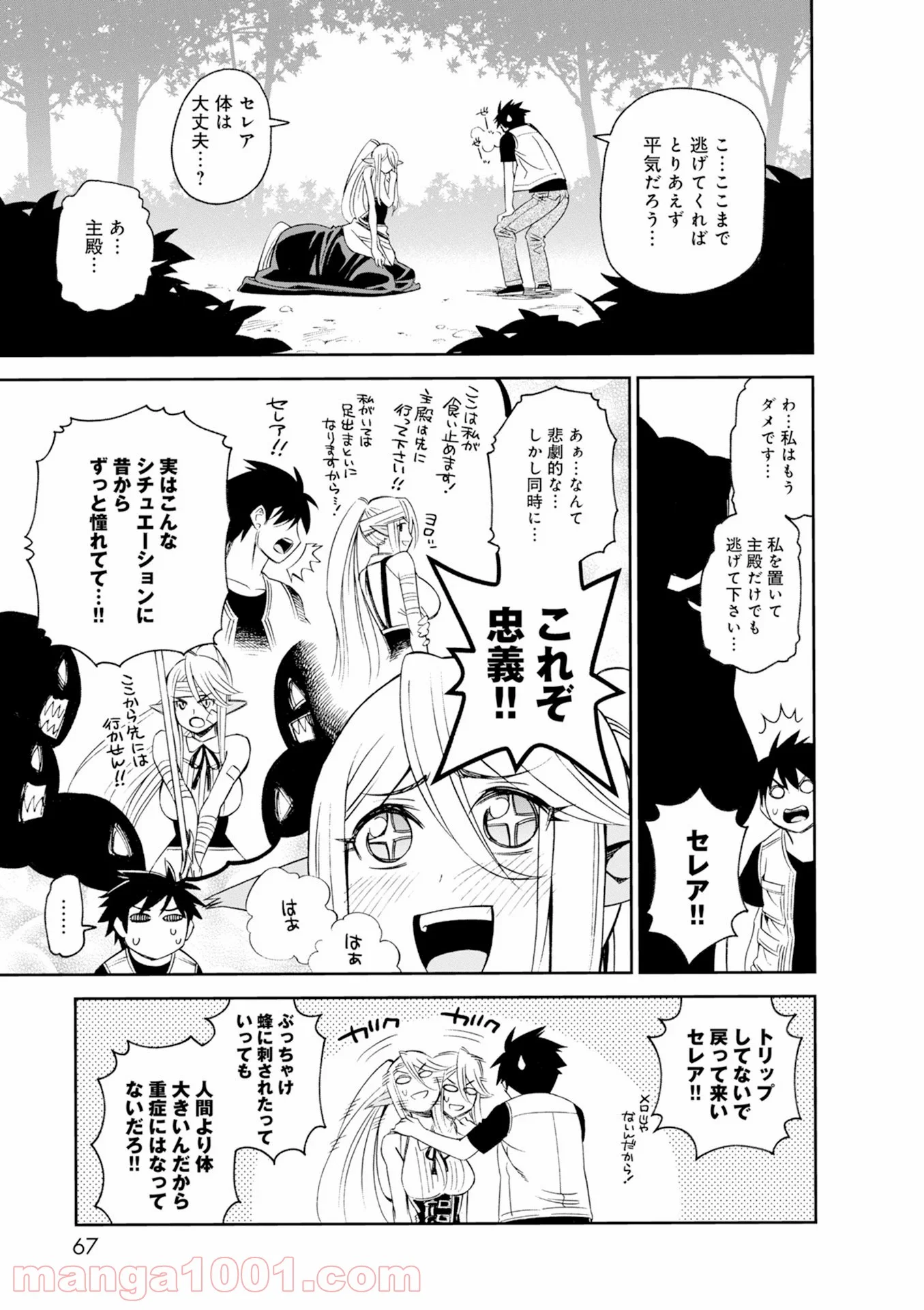 モンスター娘のいる日常 第44話 - Page 23