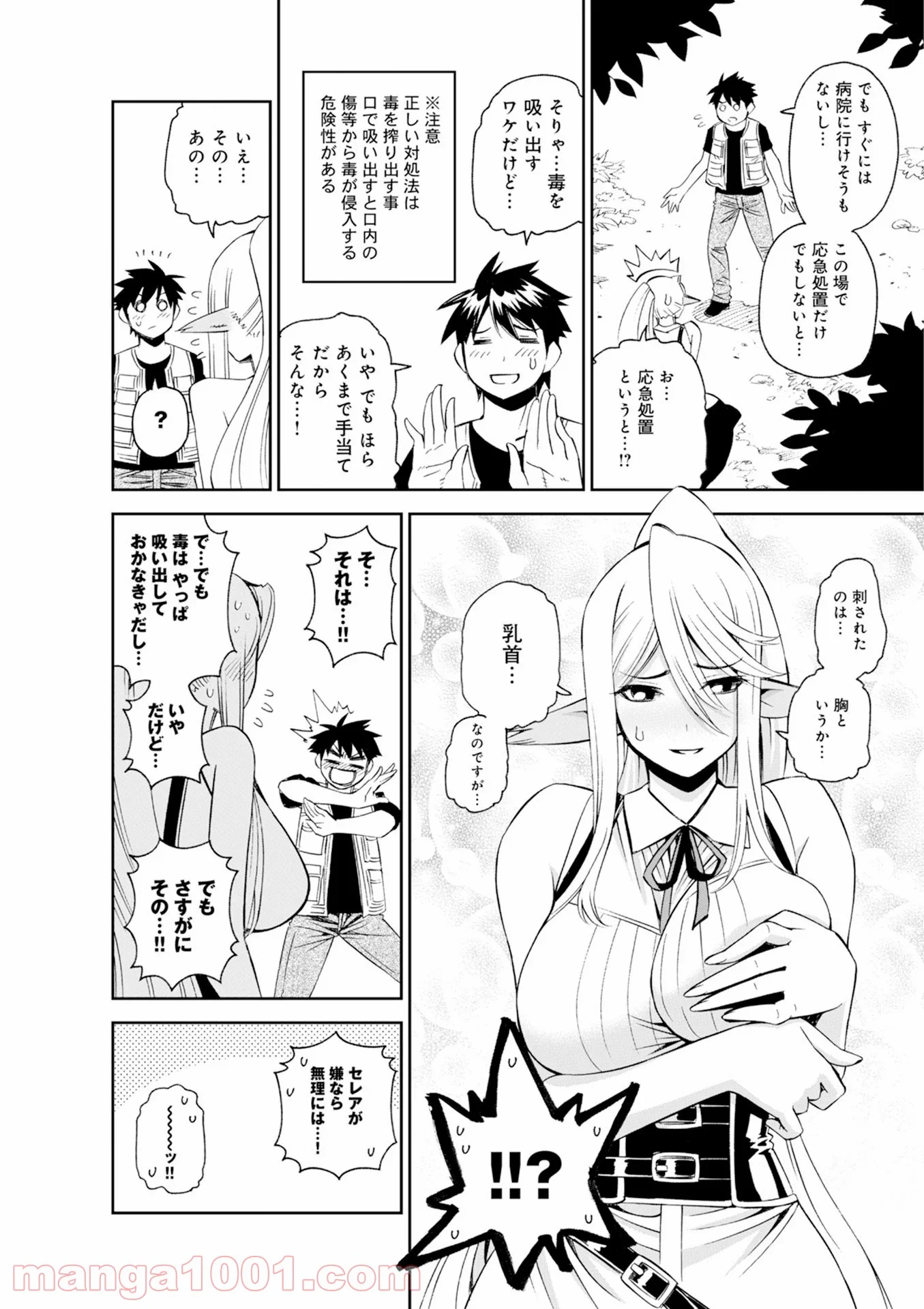 モンスター娘のいる日常 第44話 - Page 24