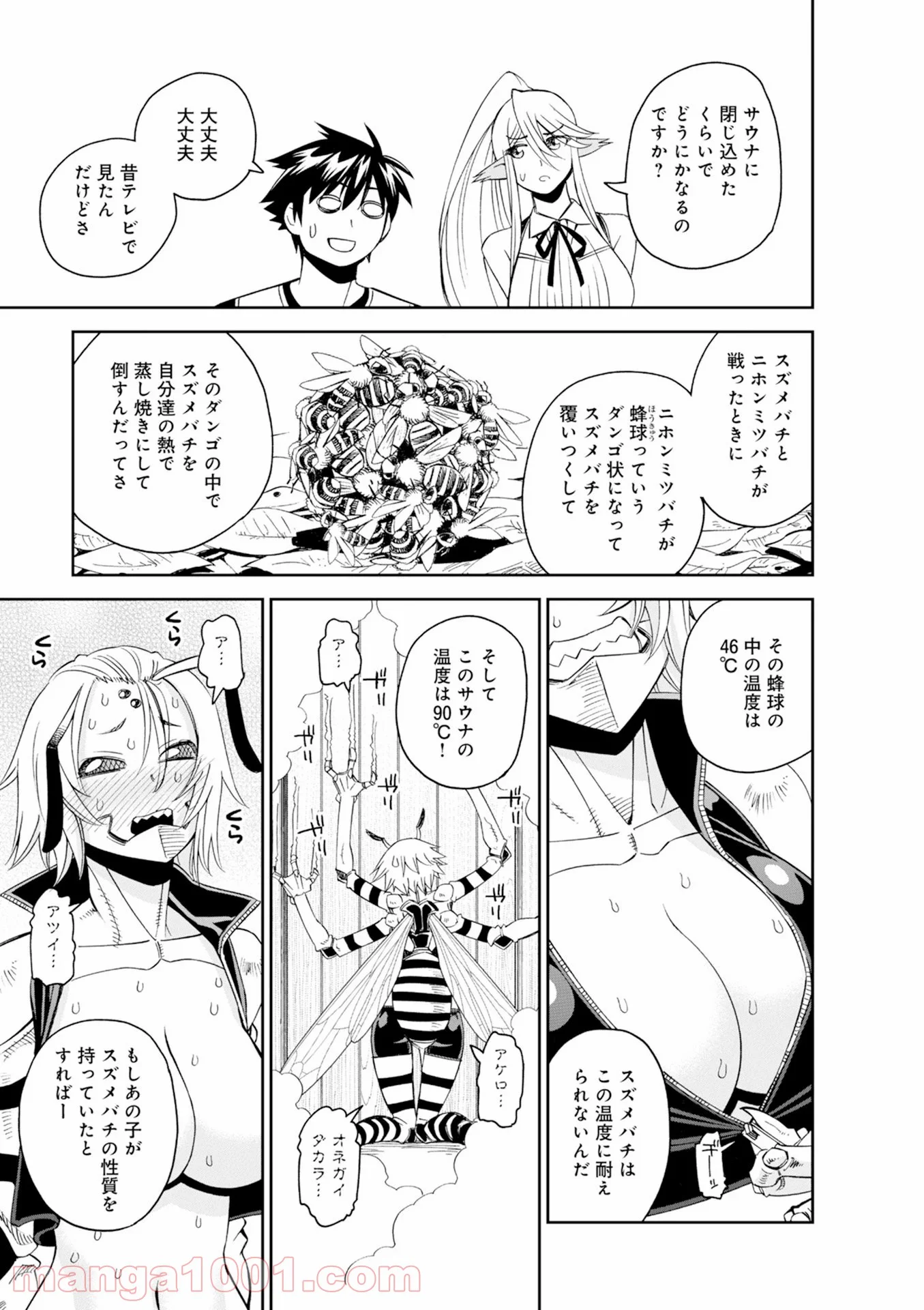 モンスター娘のいる日常 第44話 - Page 35