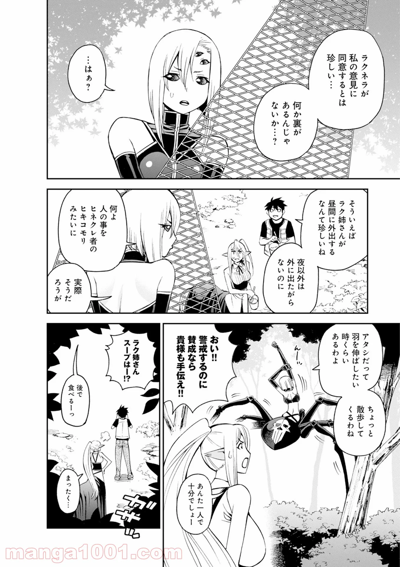 モンスター娘のいる日常 第44話 - Page 6