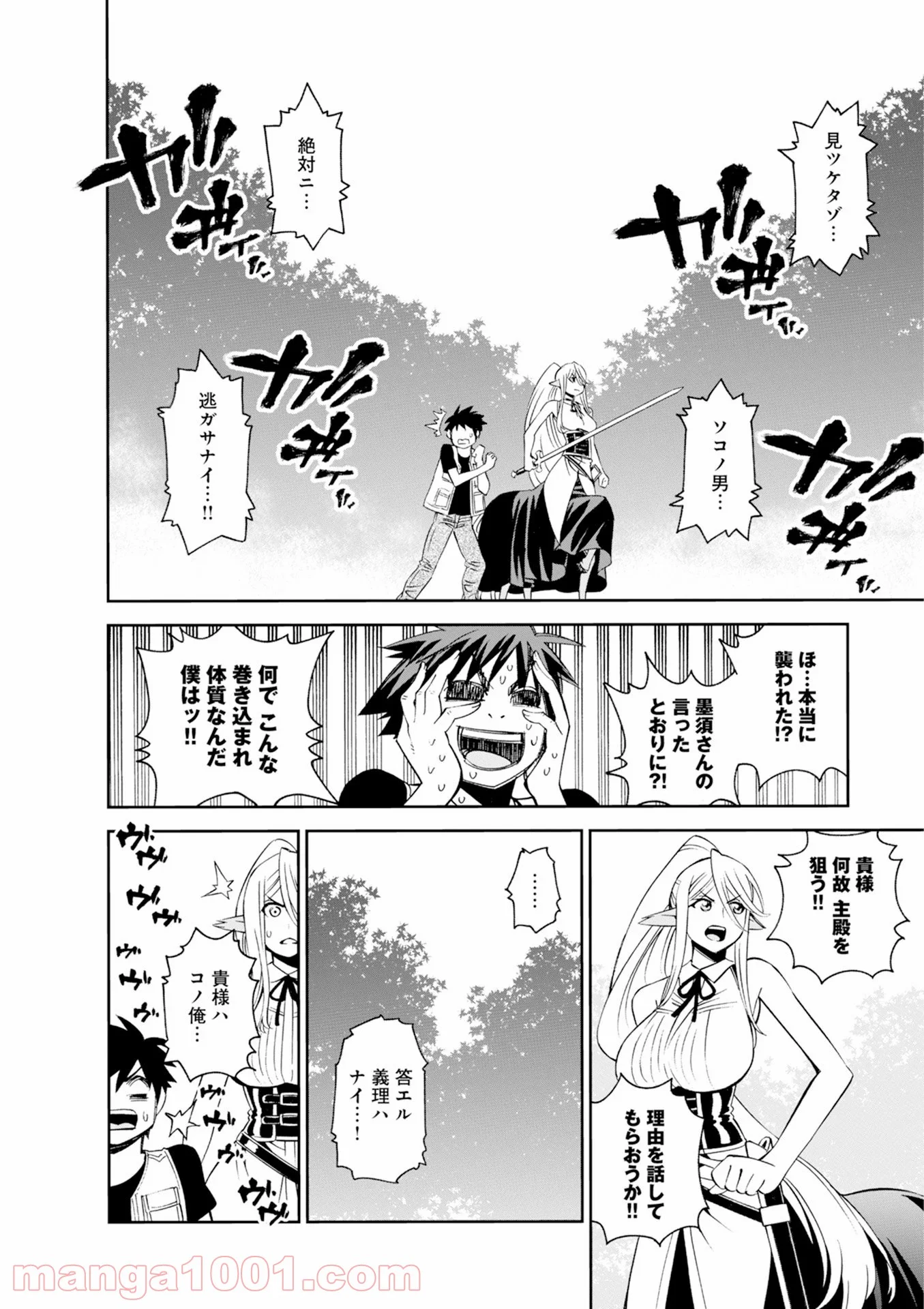 モンスター娘のいる日常 第44話 - Page 10