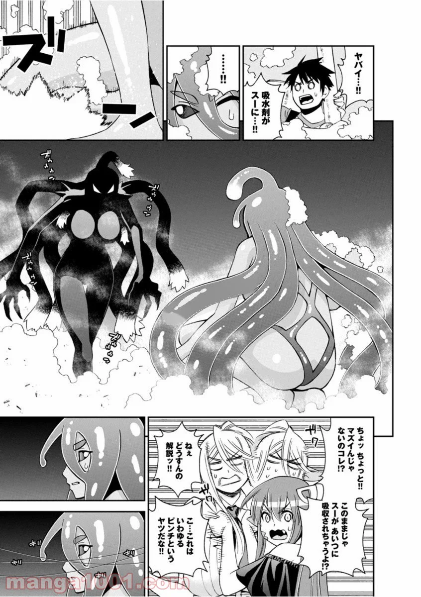 モンスター娘のいる日常 第55話 - Page 11