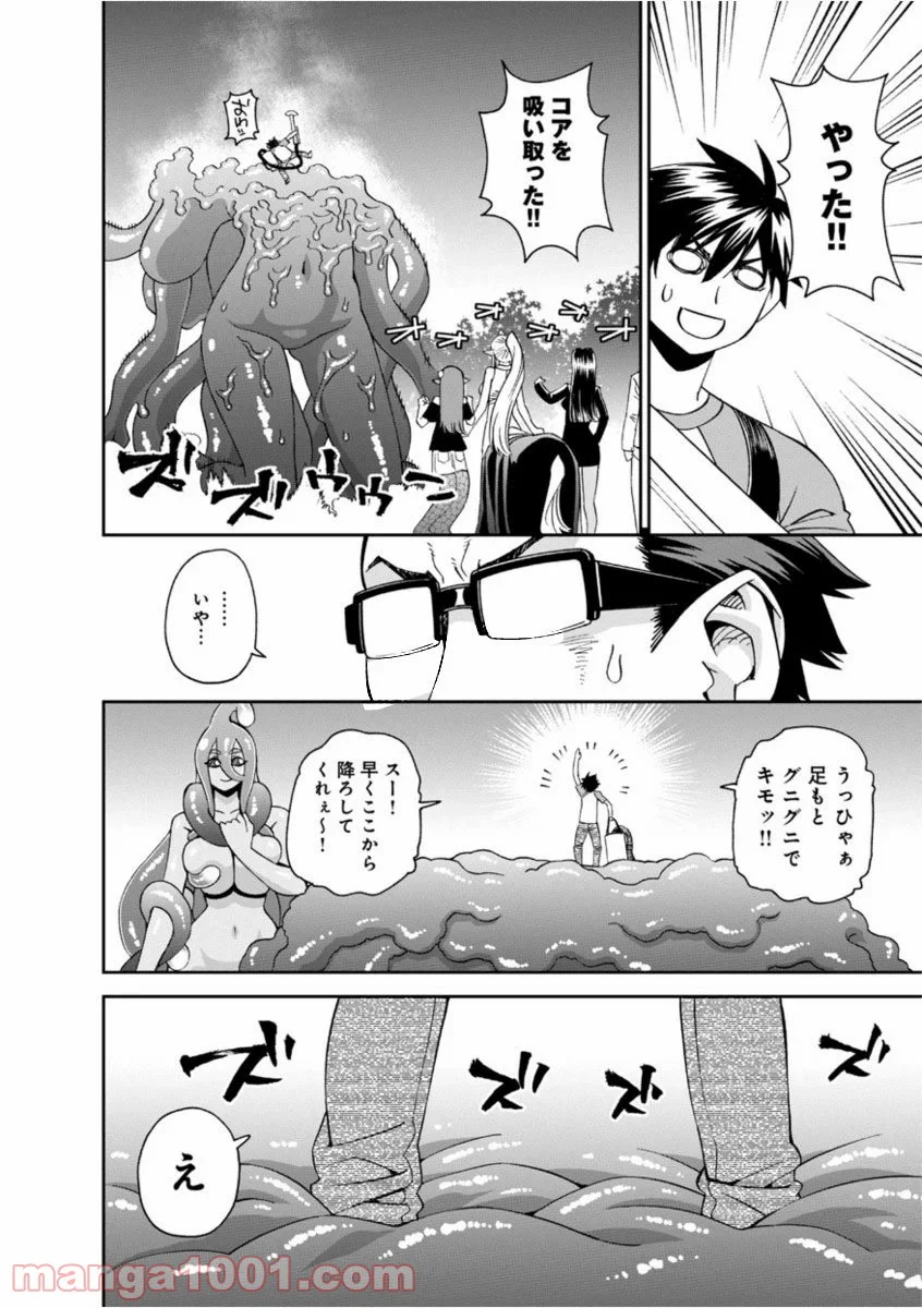 モンスター娘のいる日常 第55話 - Page 20