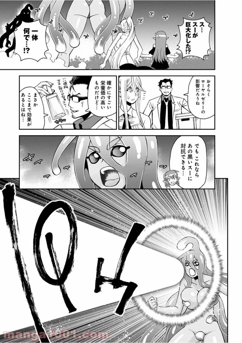 モンスター娘のいる日常 第55話 - Page 3