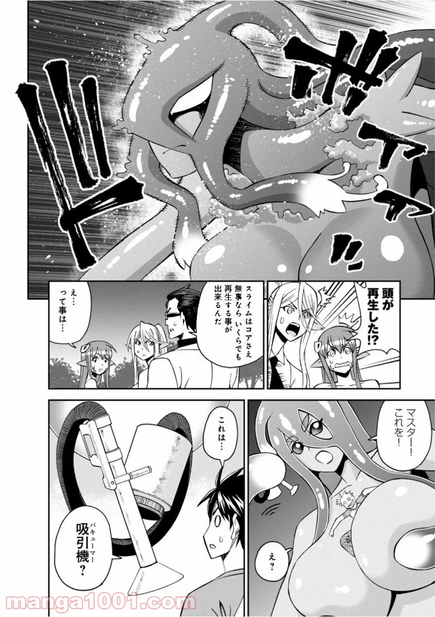 モンスター娘のいる日常 第55話 - Page 6