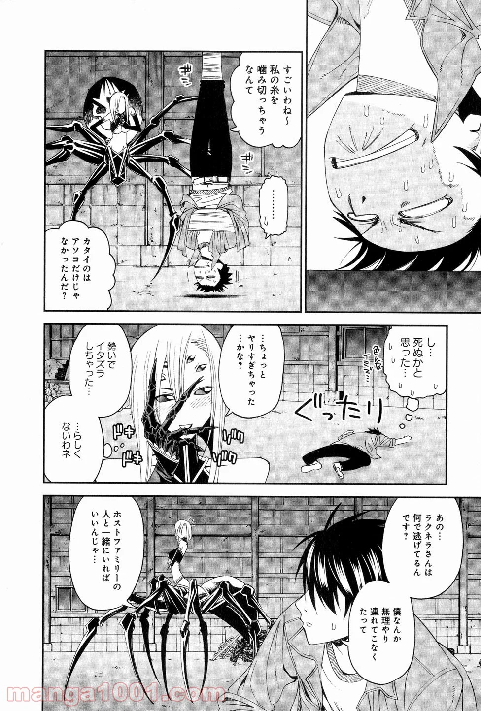 モンスター娘のいる日常 第15話 - Page 26