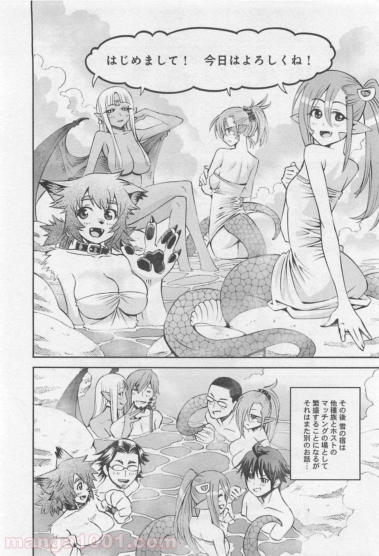 モンスター娘のいる日常 第31話 - Page 40