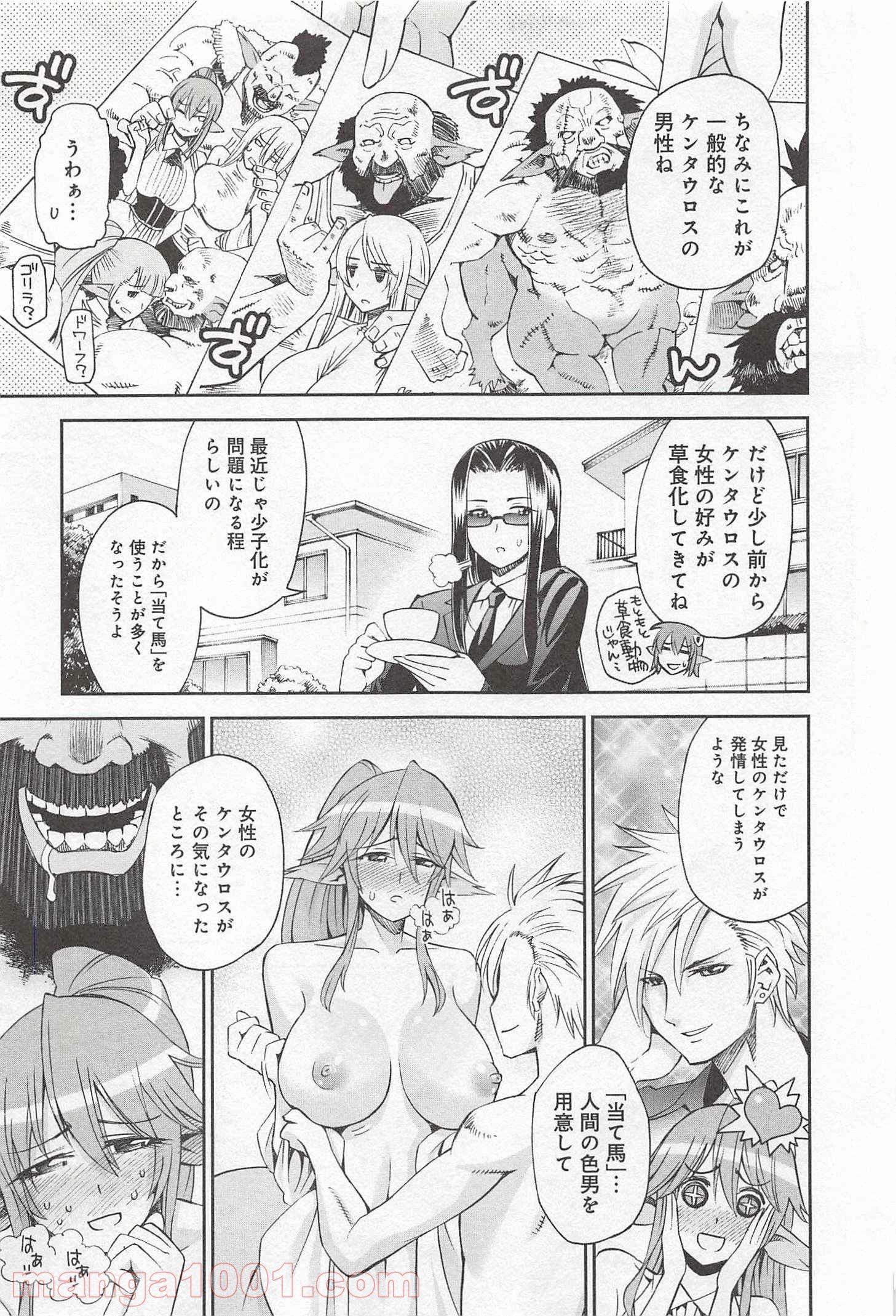 モンスター娘のいる日常 第29話 - Page 11