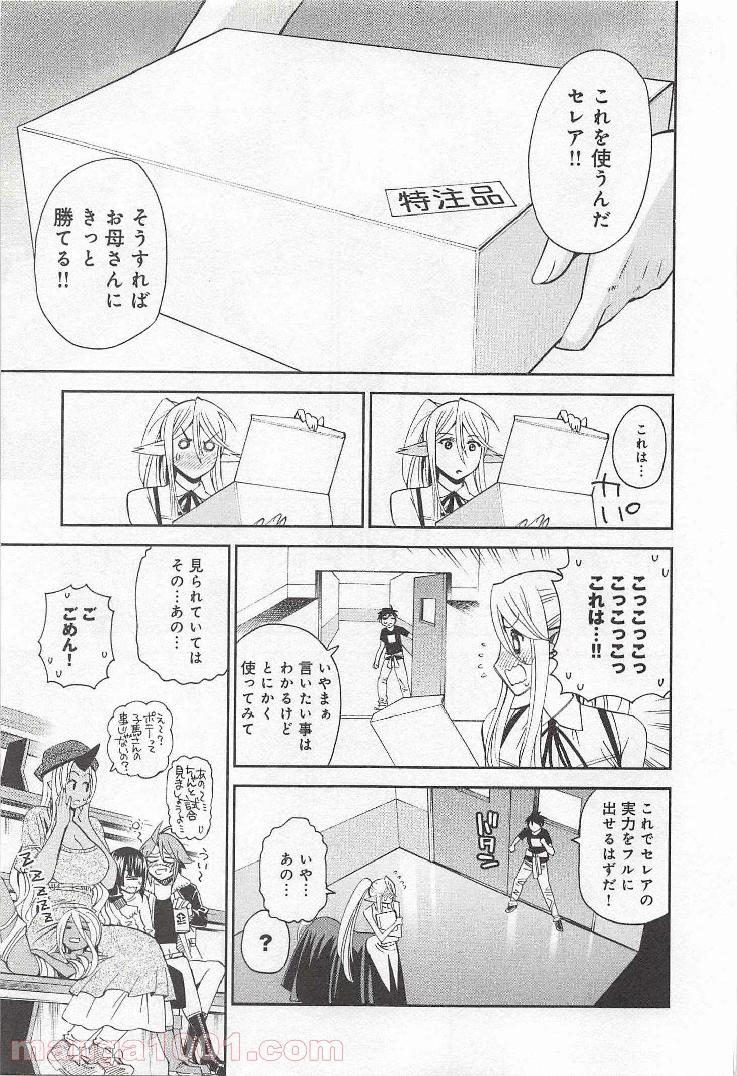 モンスター娘のいる日常 第29話 - Page 23