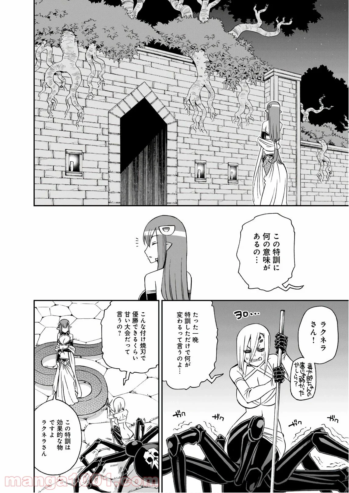 モンスター娘のいる日常 第61話 - Page 22