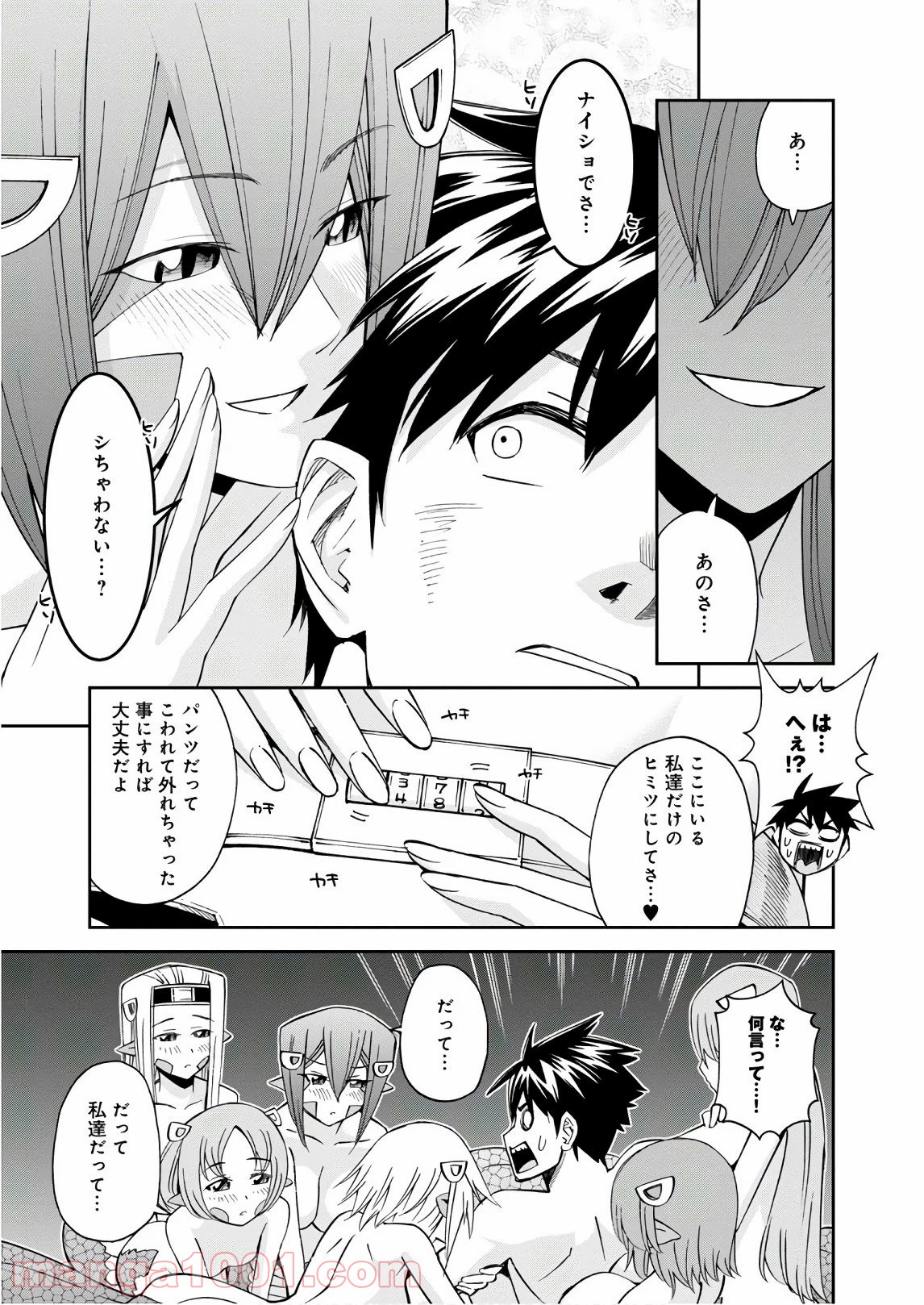 モンスター娘のいる日常 第61話 - Page 25