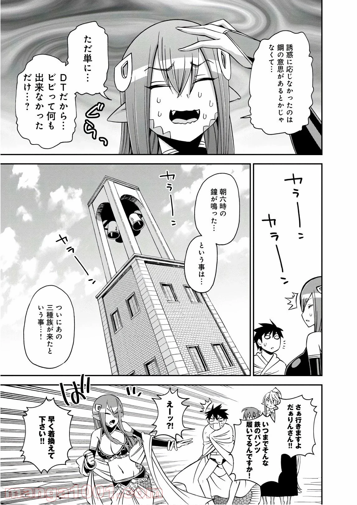 モンスター娘のいる日常 第61話 - Page 33