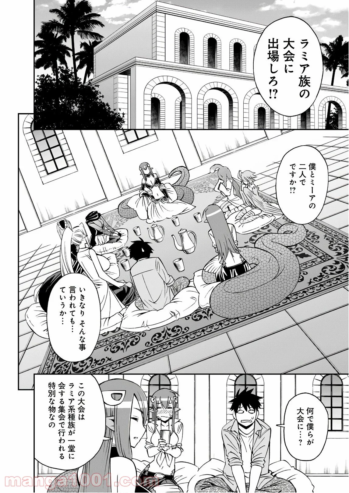 モンスター娘のいる日常 第61話 - Page 6