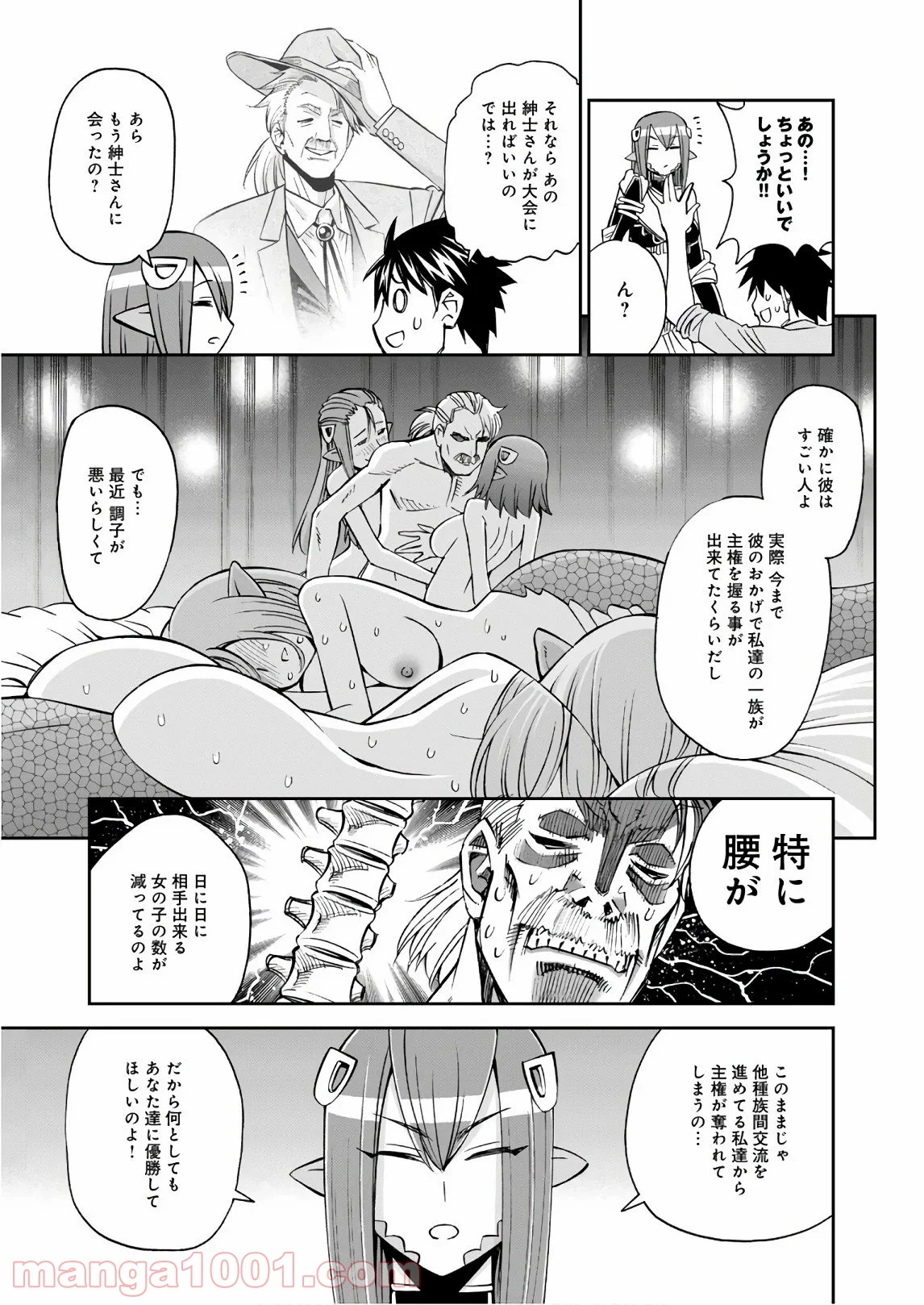 モンスター娘のいる日常 第61話 - Page 9