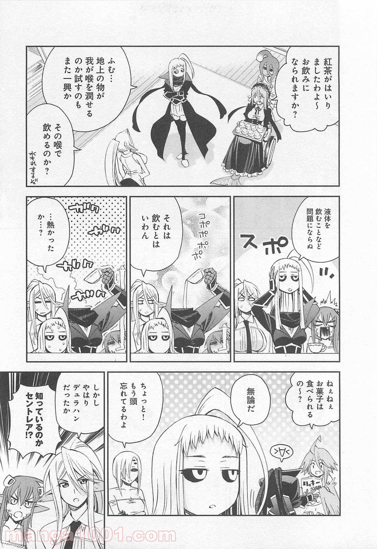 モンスター娘のいる日常 第23話 - Page 31