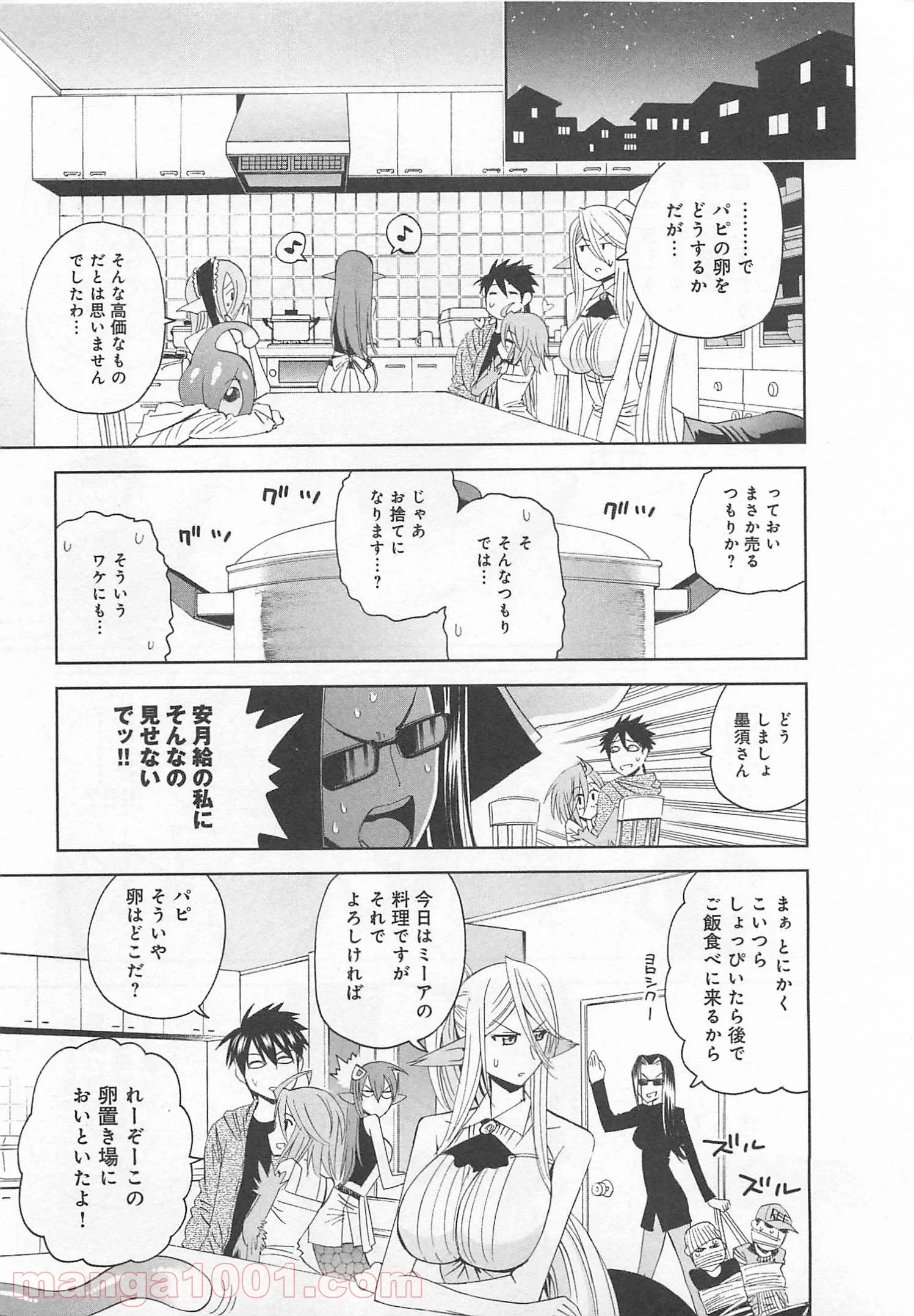 モンスター娘のいる日常 第14話 - Page 23