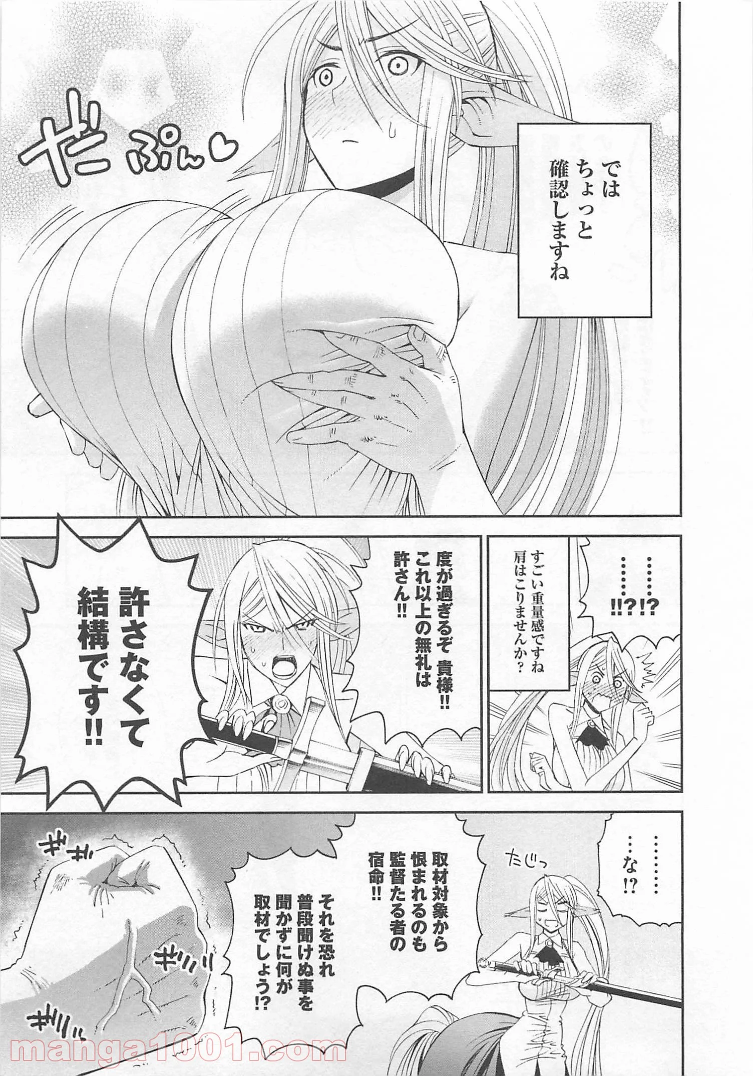 モンスター娘のいる日常 第14話 - Page 8