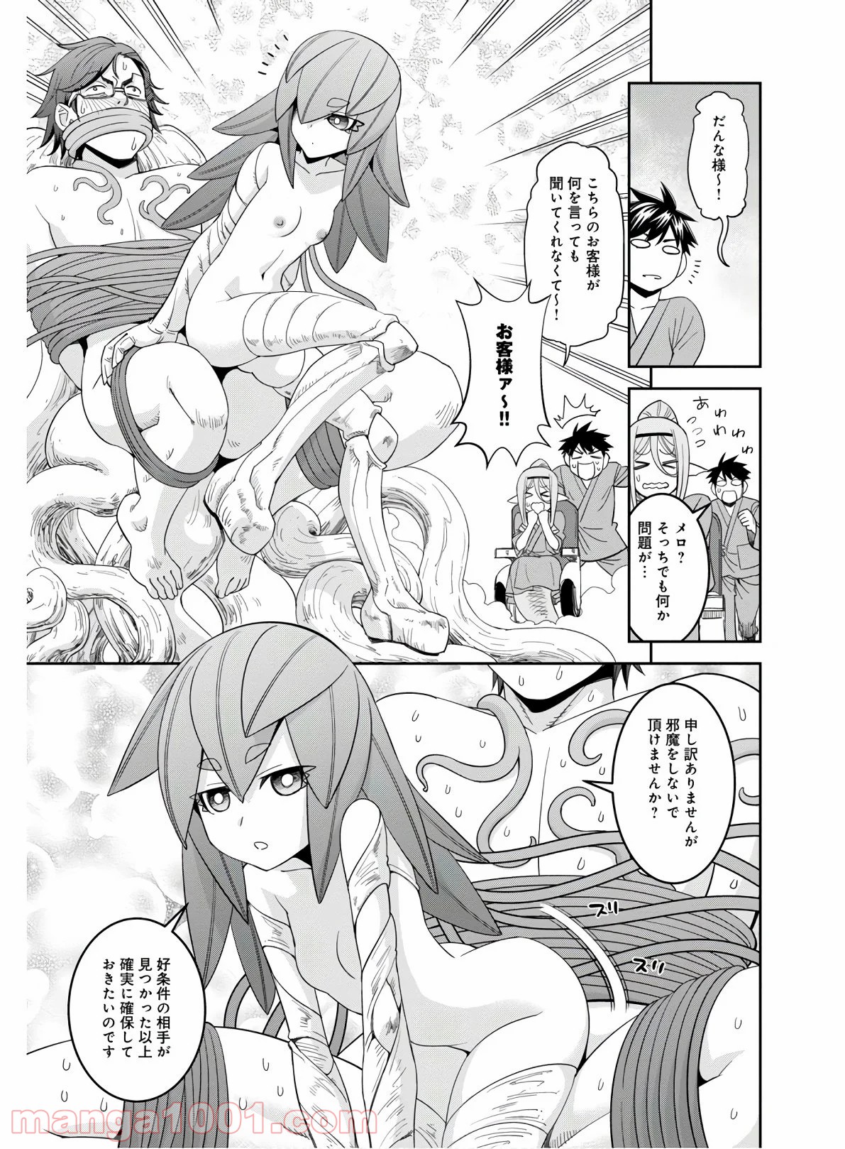 モンスター娘のいる日常 第64話 - Page 19