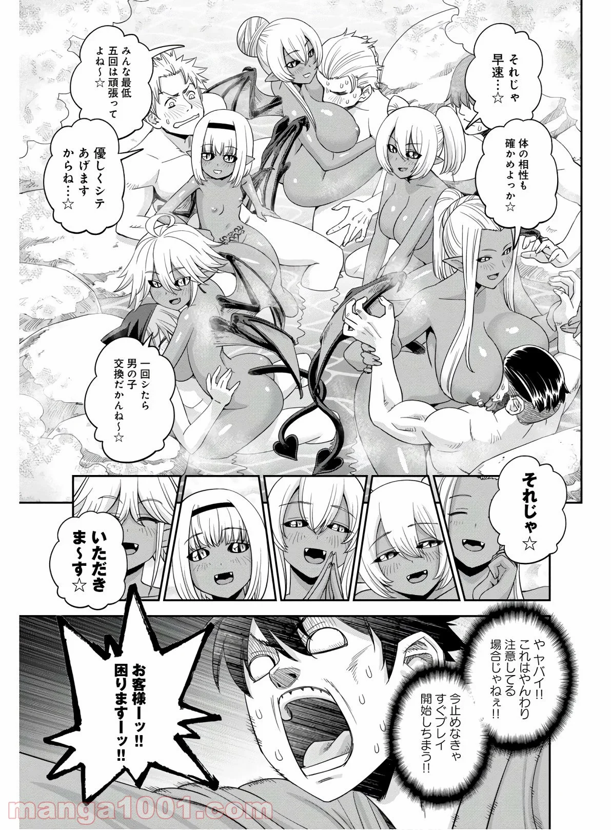 モンスター娘のいる日常 第64話 - Page 27