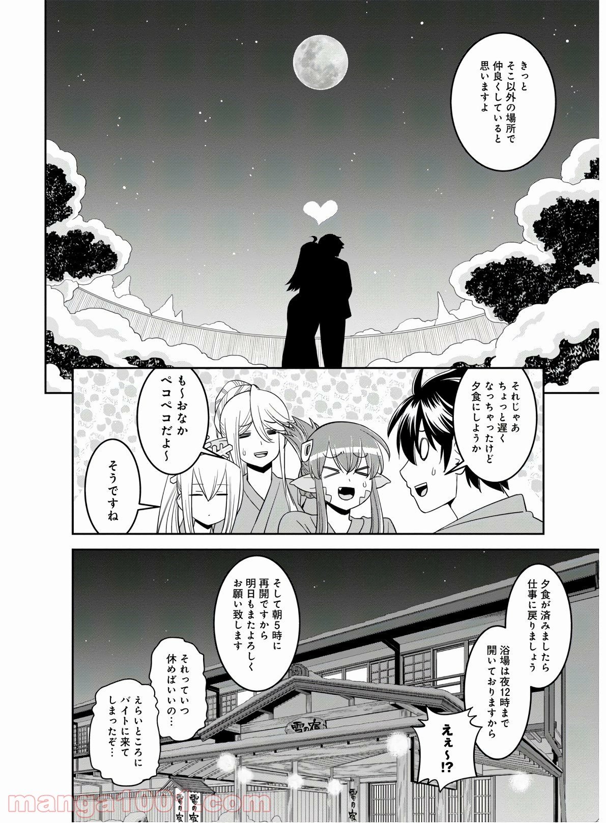 モンスター娘のいる日常 第64話 - Page 34