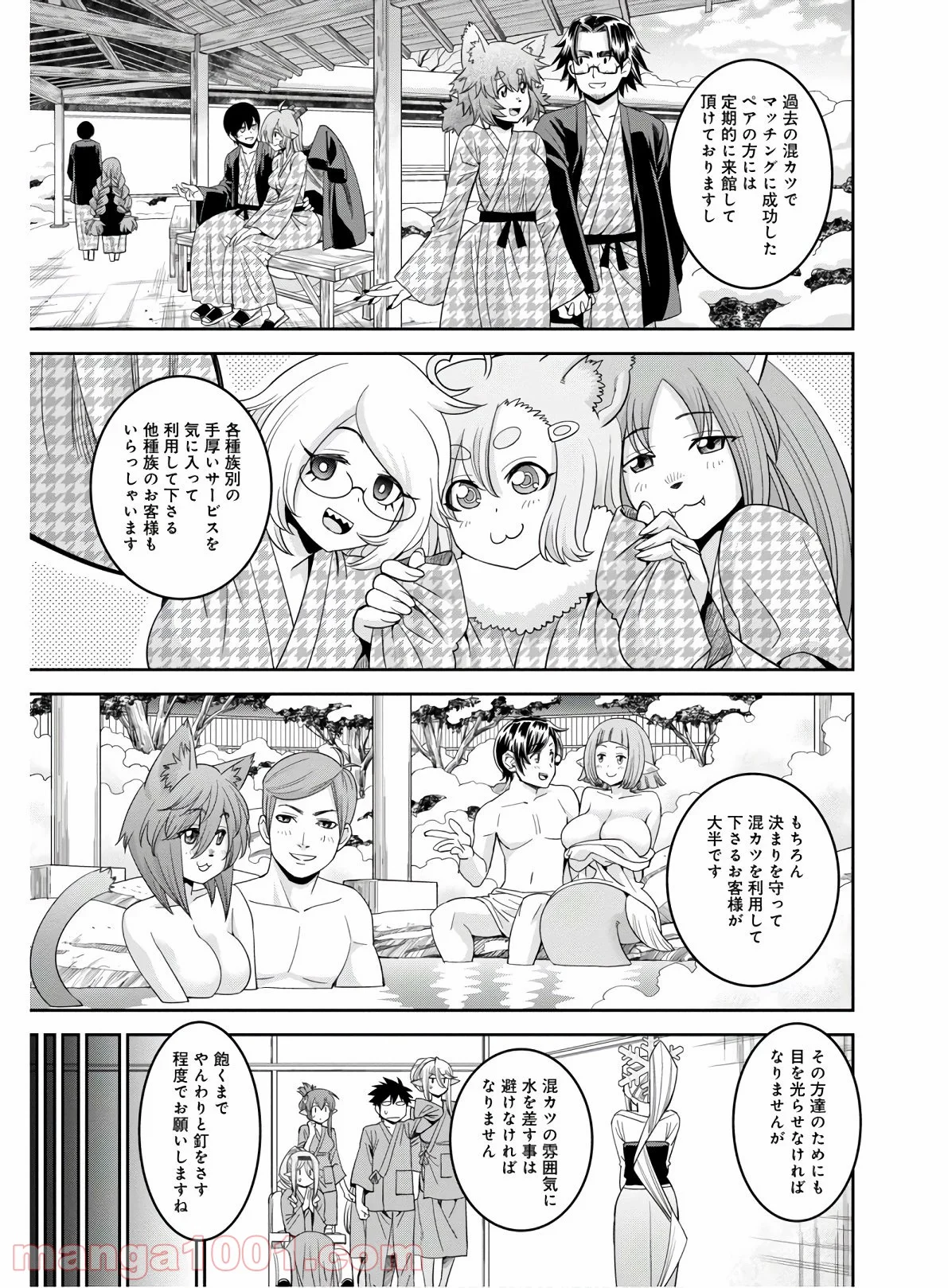 モンスター娘のいる日常 第64話 - Page 9